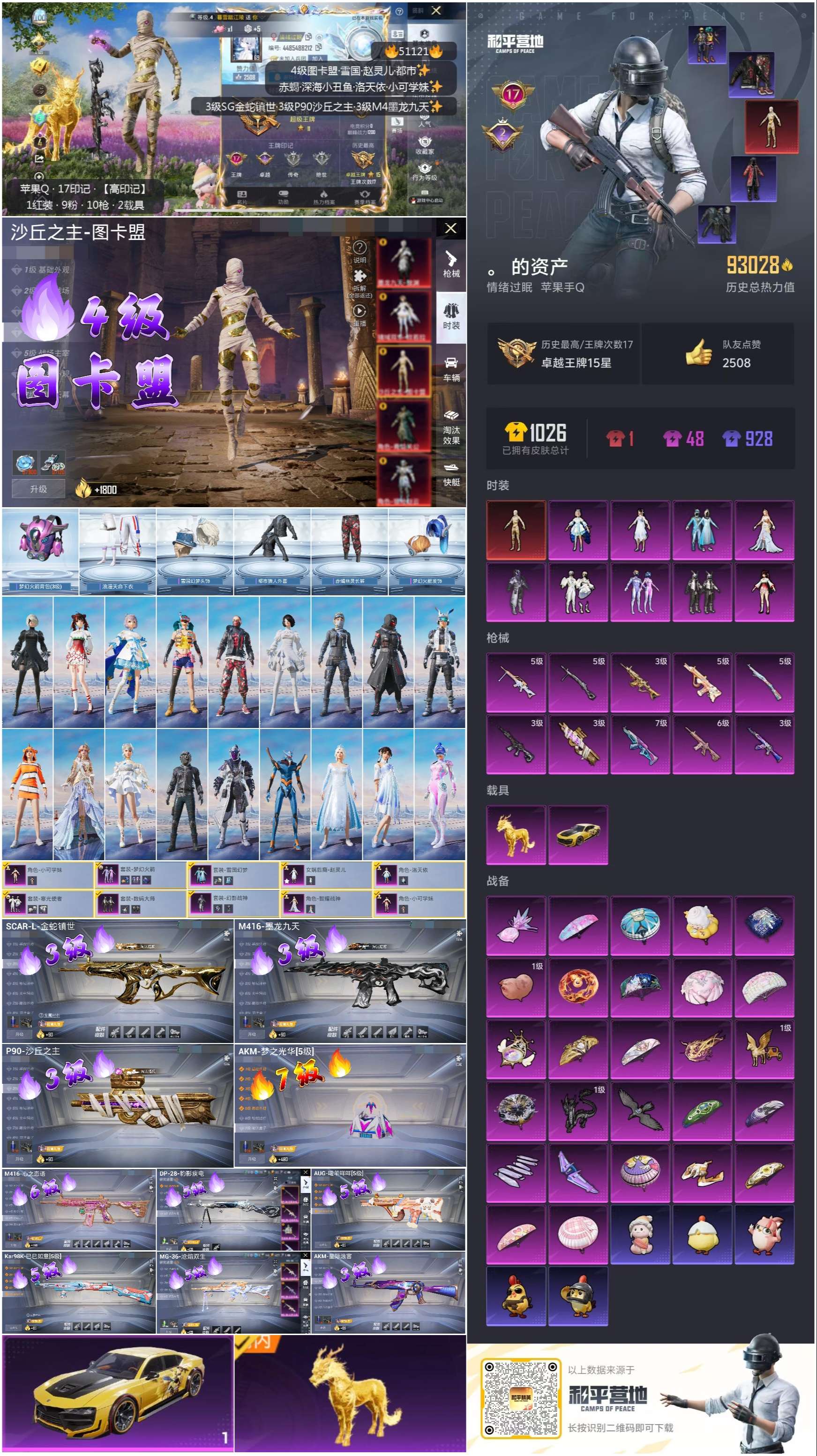 HPSJ3400577和平精英账号详情图3 HPSJ3400577和平精英账号详情图3