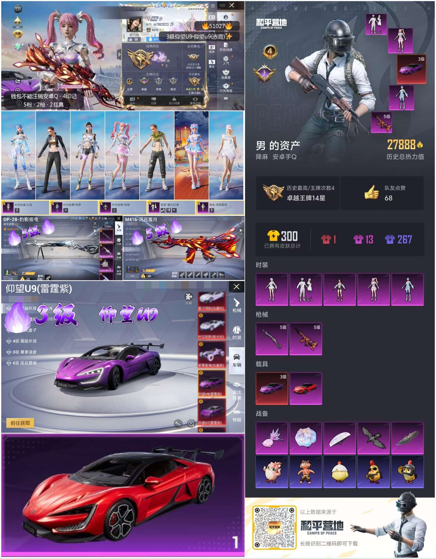 HPSJ3398494和平精英账号详情图5 HPSJ3398494和平精英账号详情图5