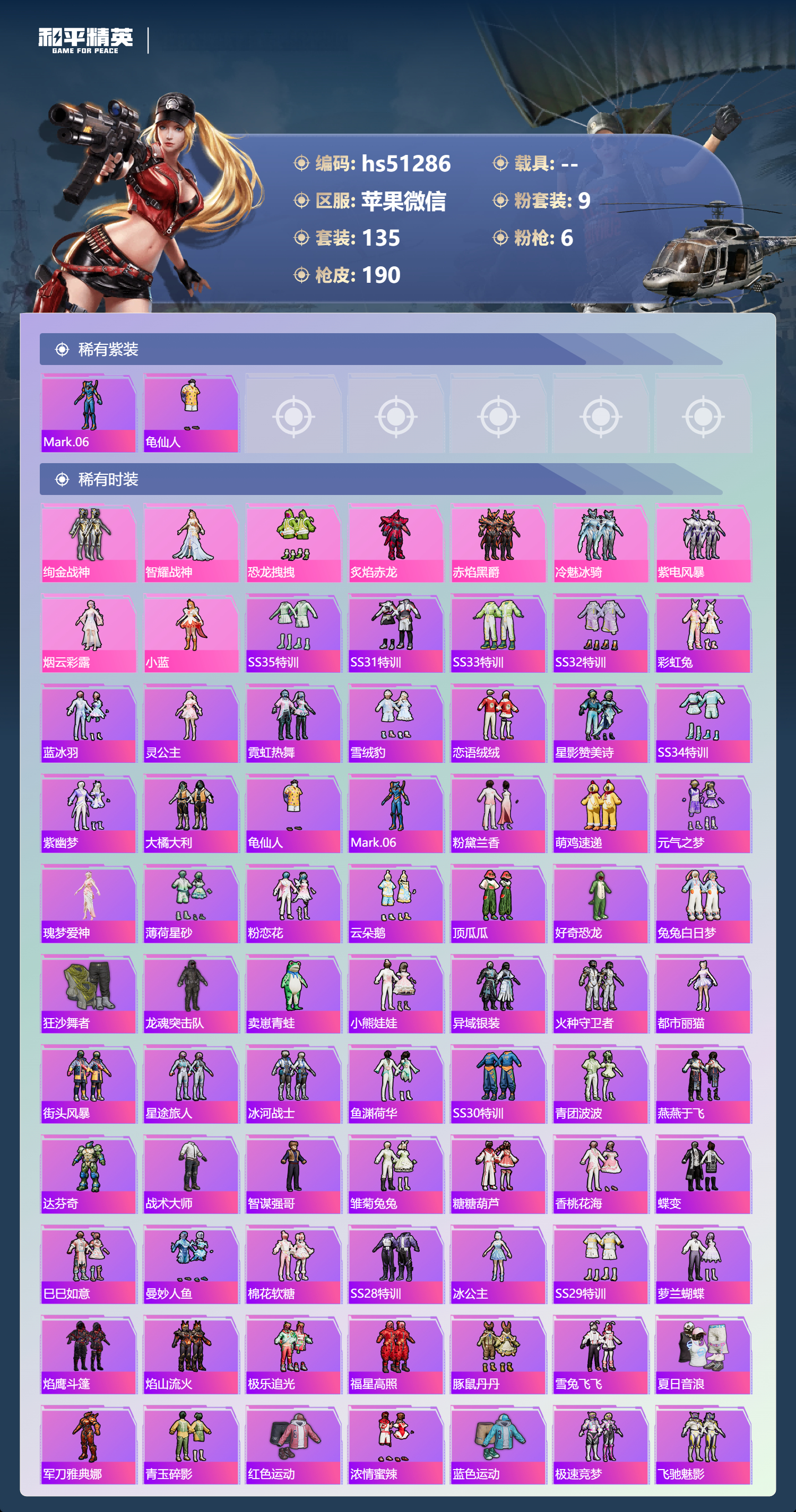 HPSJ3398380和平精英账号详情图6 HPSJ3398380和平精英账号详情图6