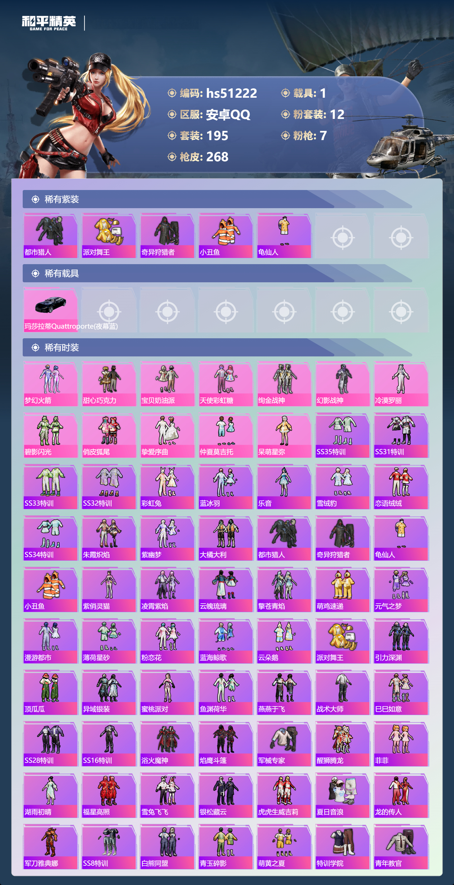 HPSJ3403088和平精英账号详情图5 HPSJ3403088和平精英账号详情图5