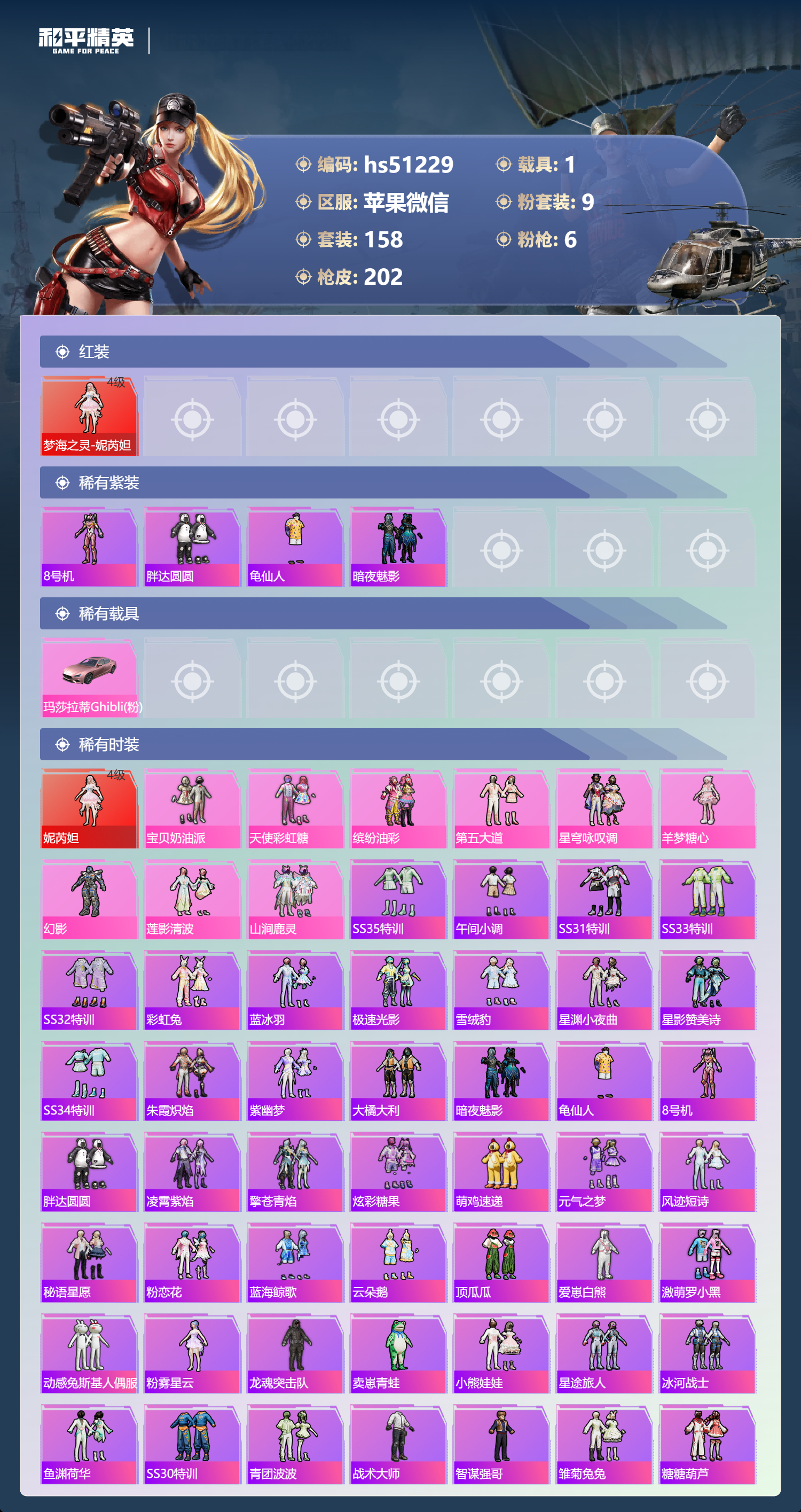 HPSJ3398484和平精英账号详情图6 HPSJ3398484和平精英账号详情图6