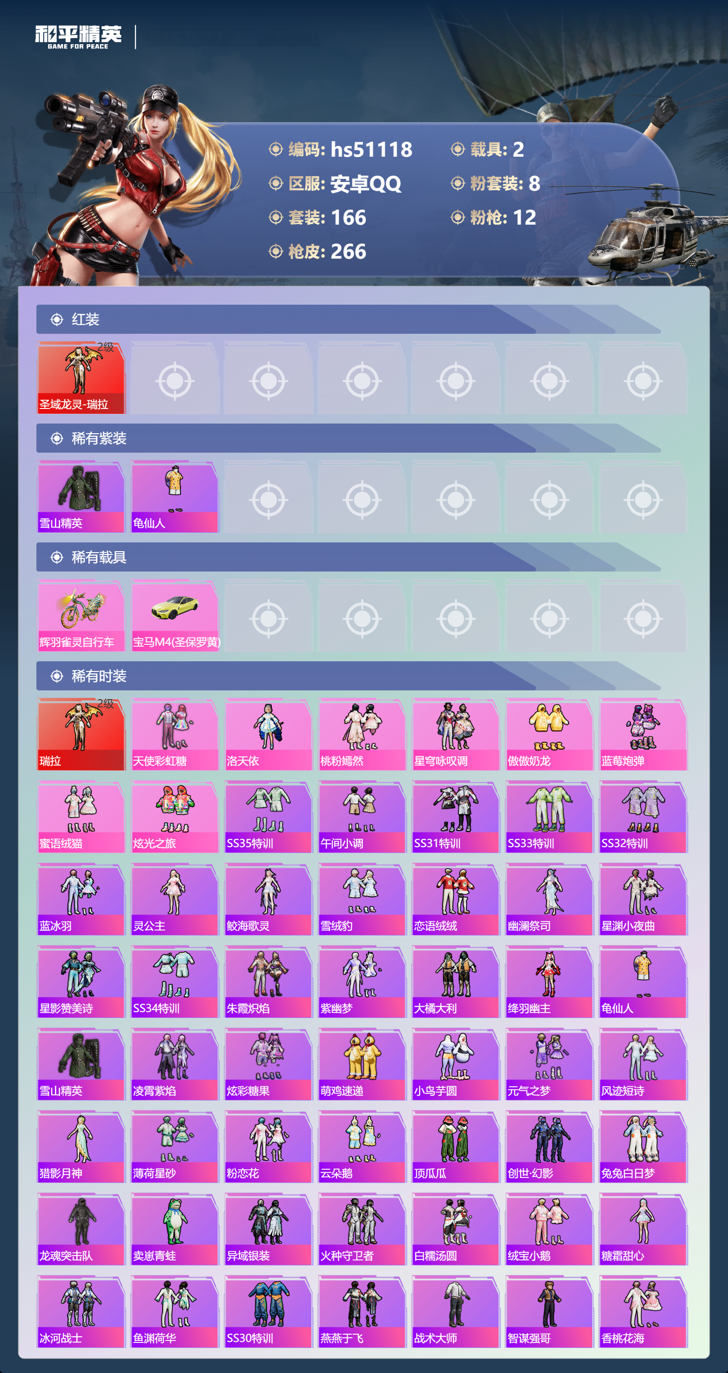 HPSJ3400573和平精英账号详情图5 HPSJ3400573和平精英账号详情图5