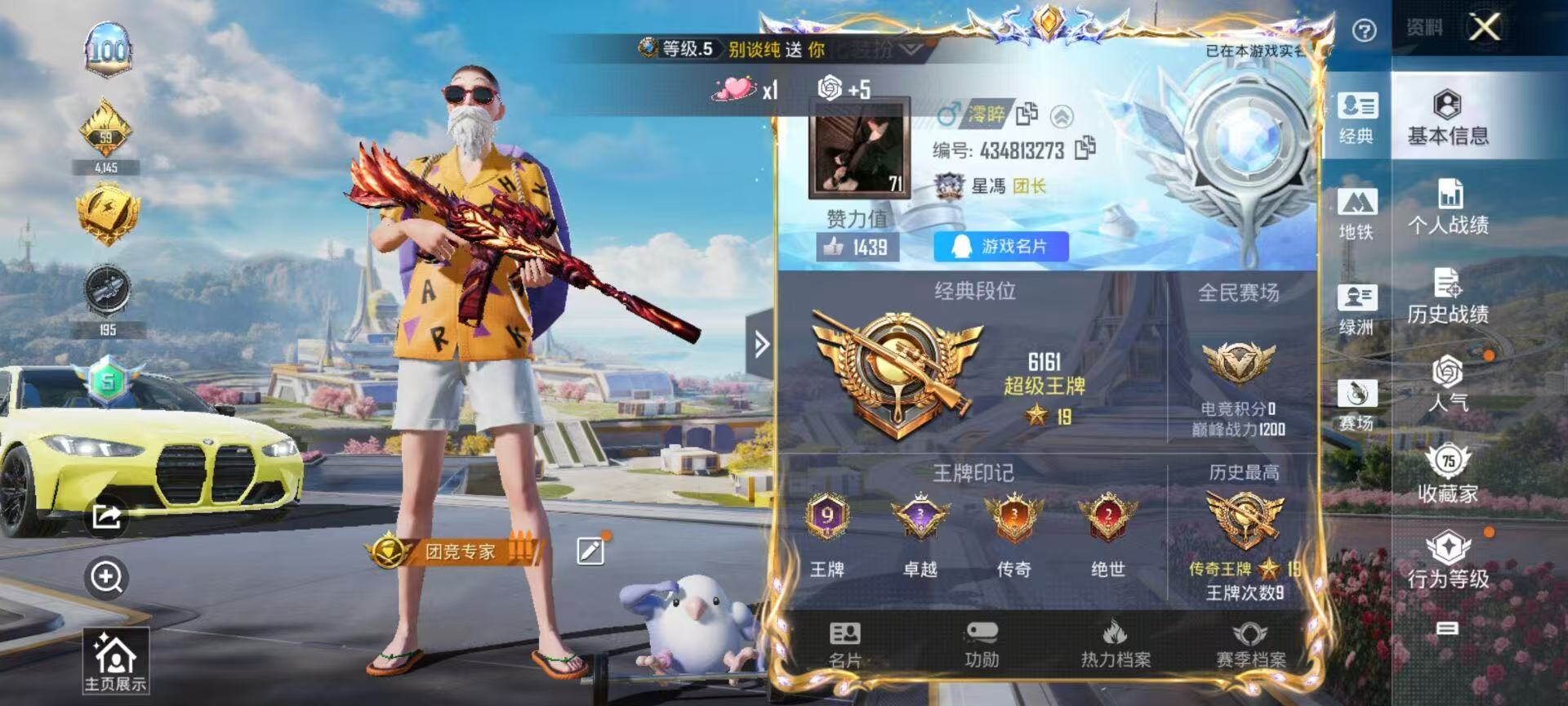 HPSJ3400573和平精英账号详情图2 HPSJ3400573和平精英账号详情图2