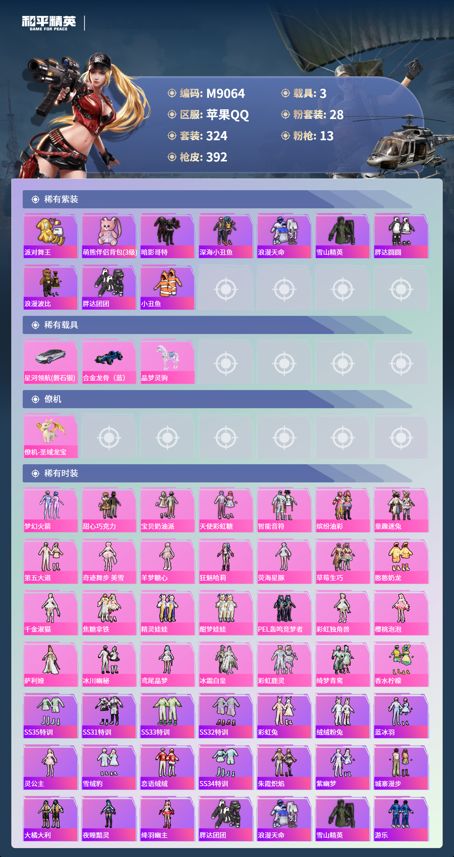 HPCMW3425612和平精英账号详情图2 HPCMW3425612和平精英账号详情图2