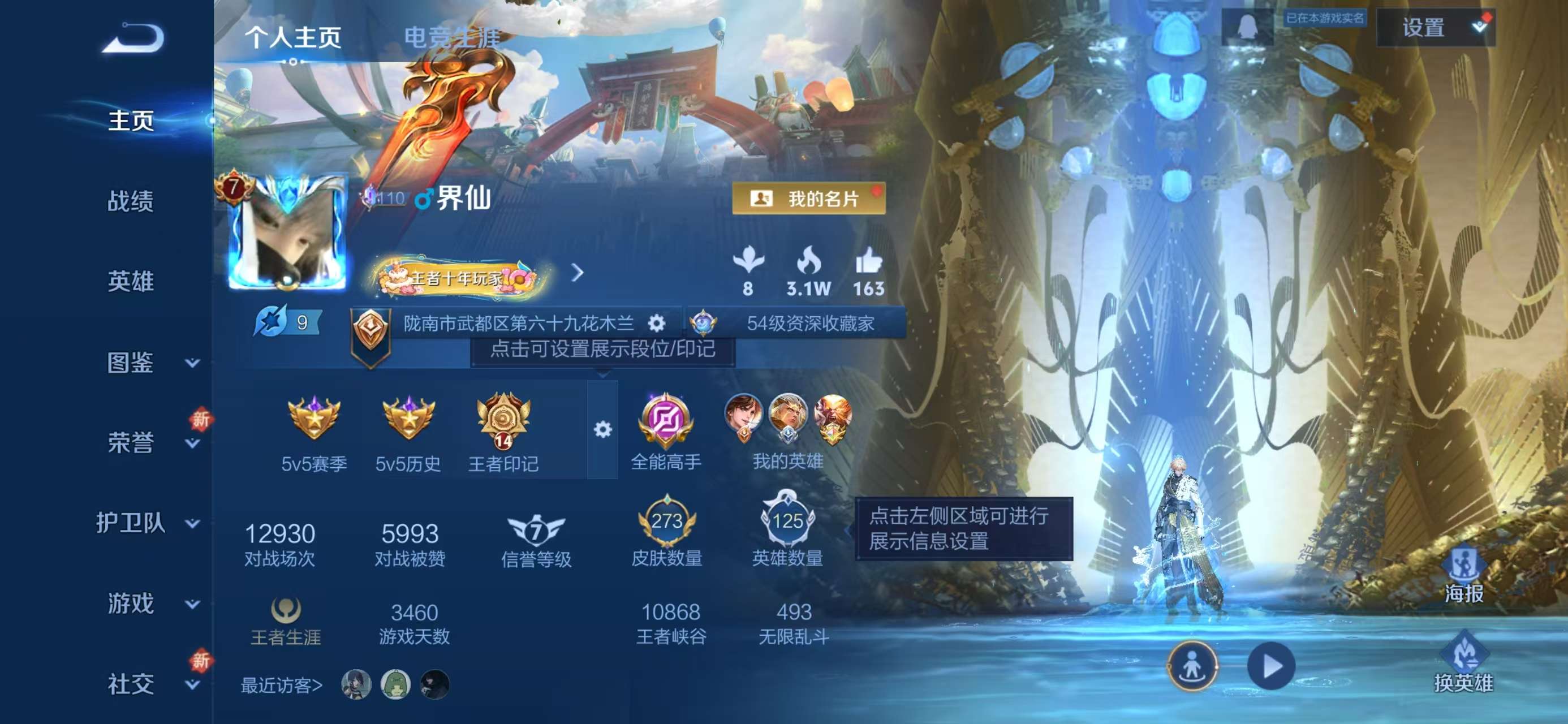 WZCMW415506王者荣耀账号详情图2