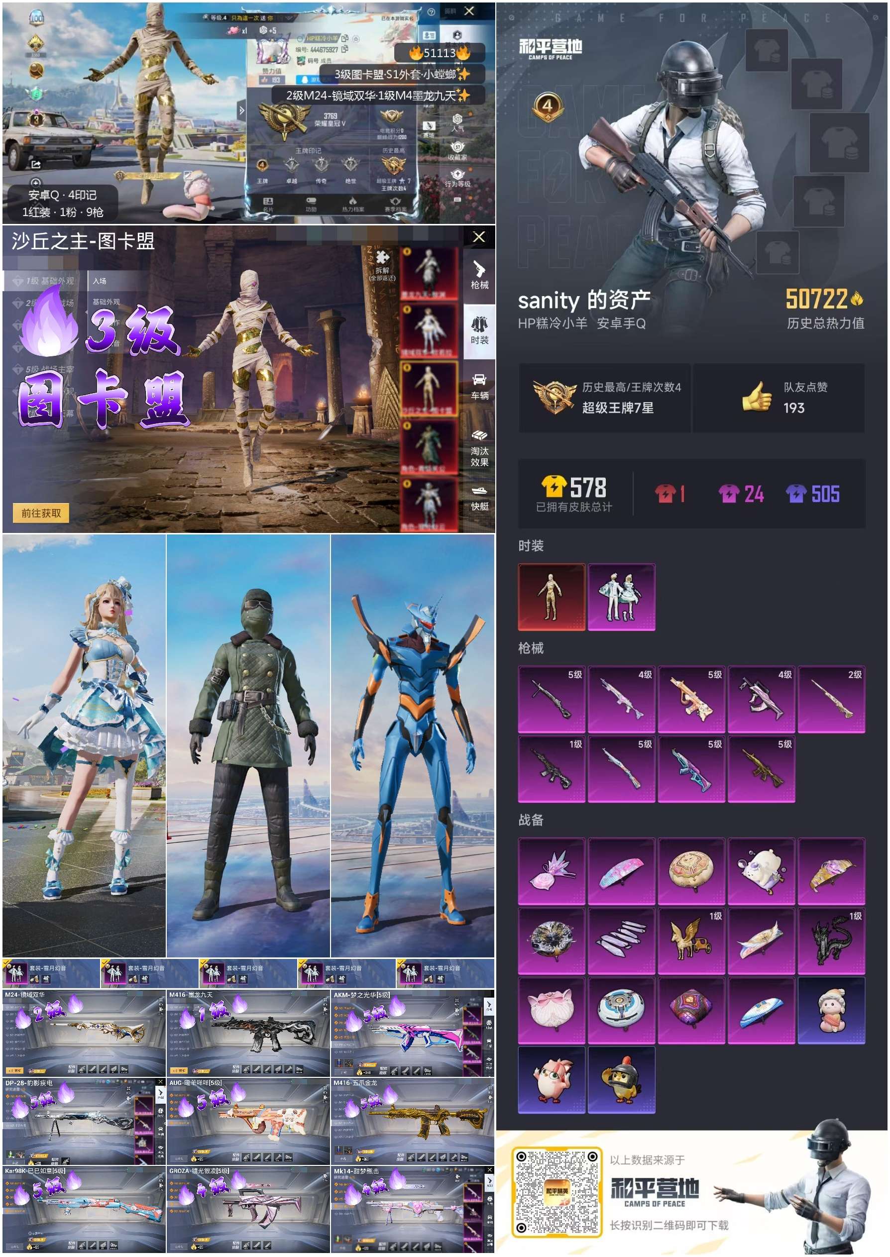 HPSJ3400564和平精英账号详情图3 HPSJ3400564和平精英账号详情图3