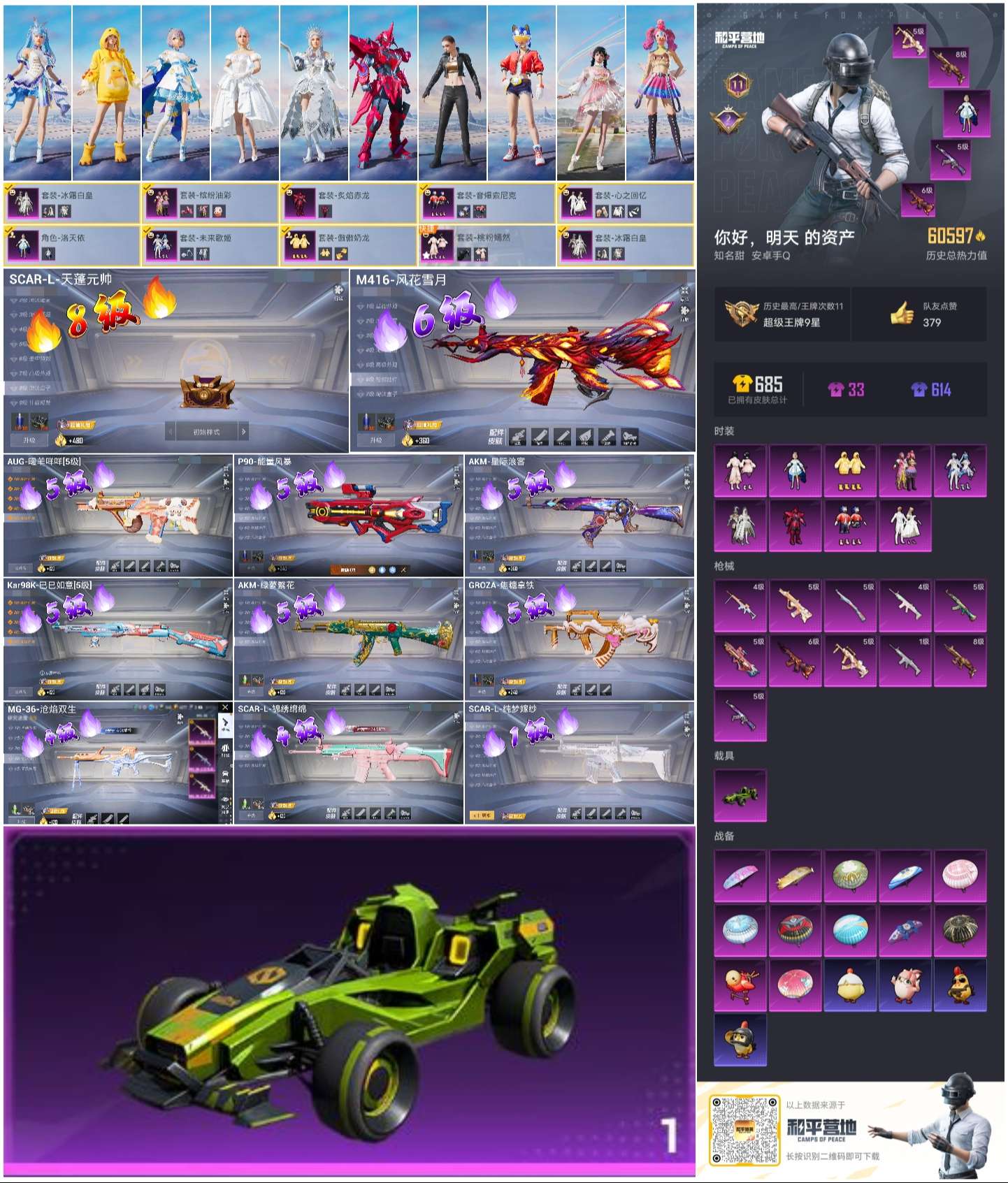 HPSJ3403119和平精英账号详情图3 HPSJ3403119和平精英账号详情图3