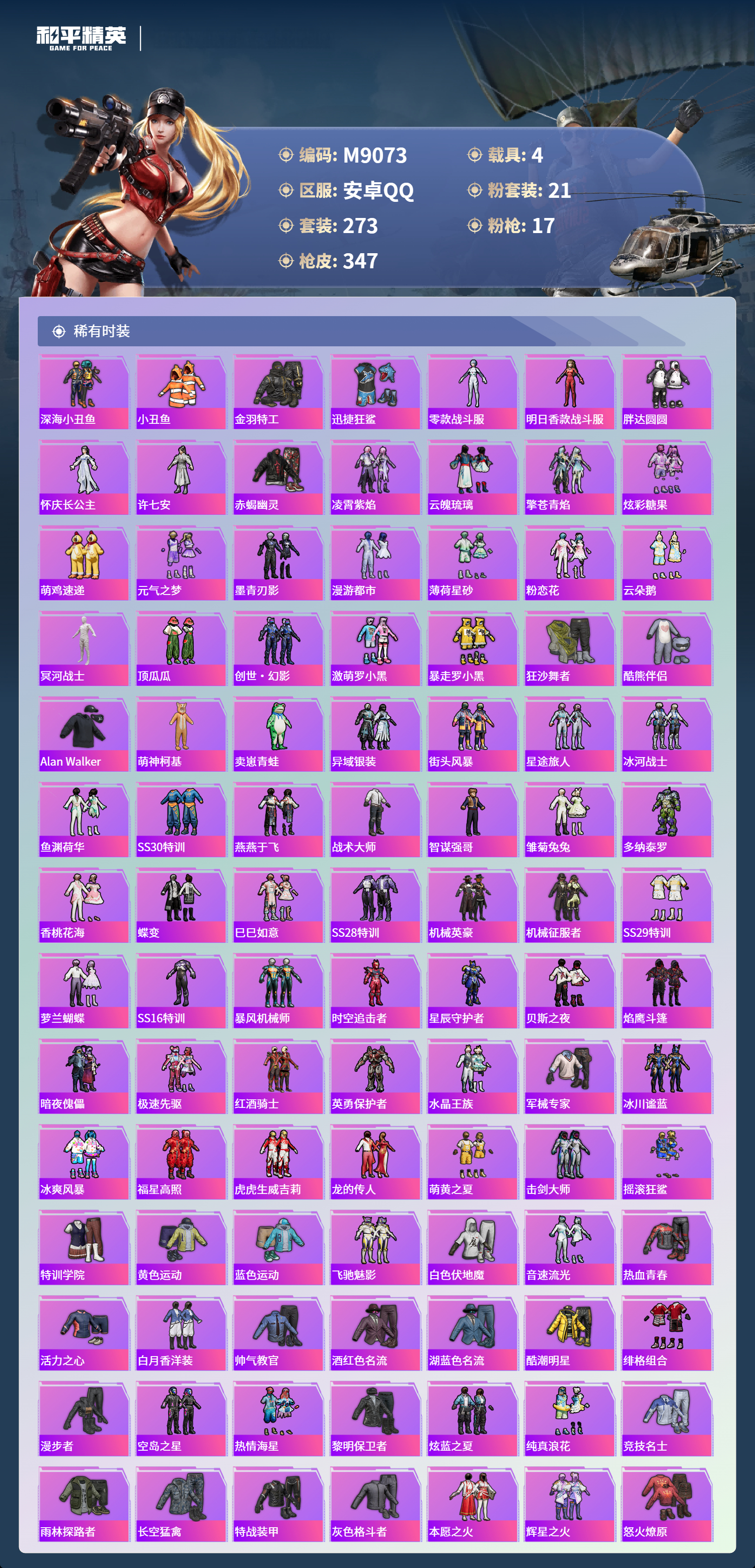 HPCMW3425665和平精英账号详情图3 HPCMW3425665和平精英账号详情图3