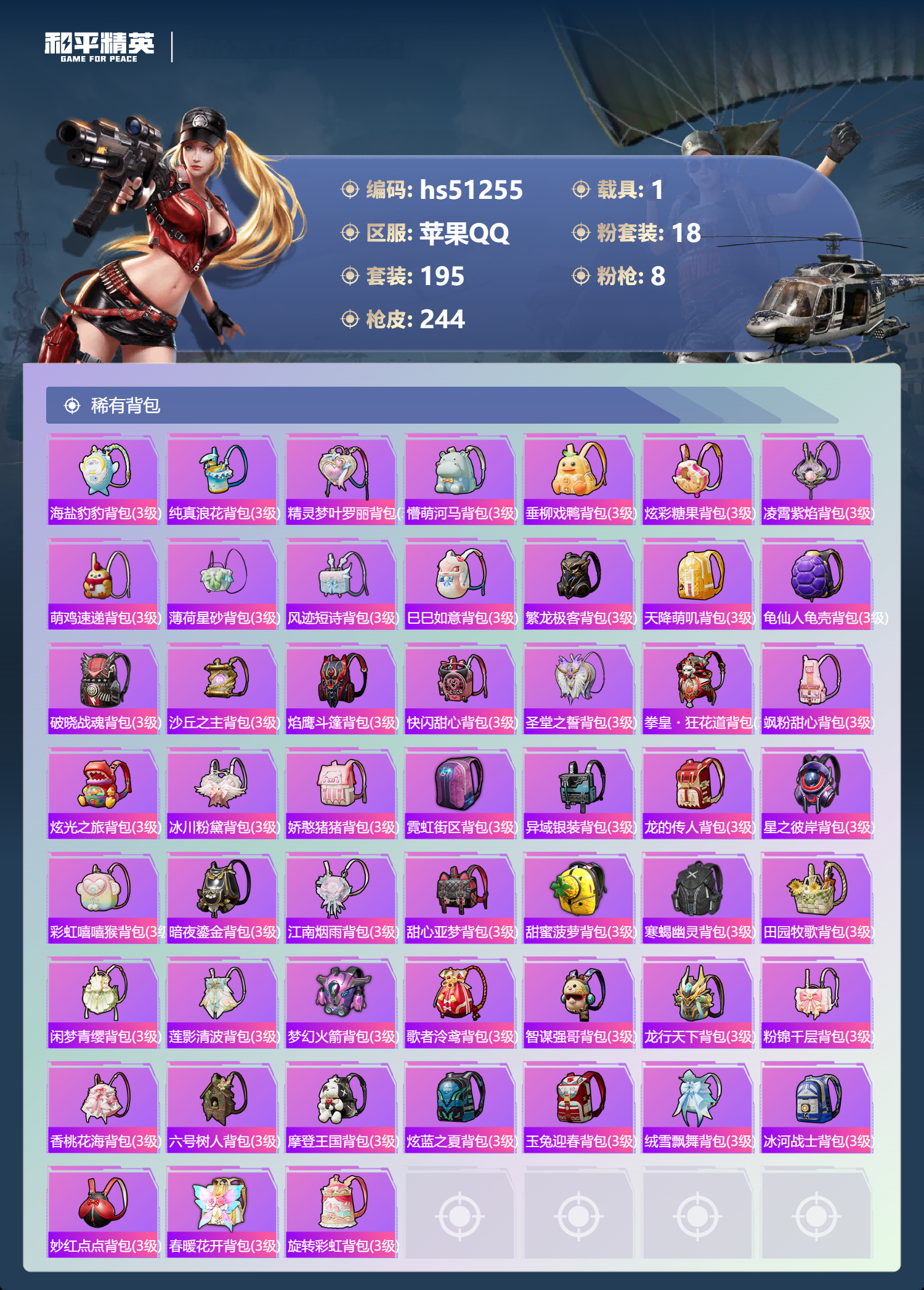 HPSJ3403121和平精英账号详情图10 HPSJ3403121和平精英账号详情图10