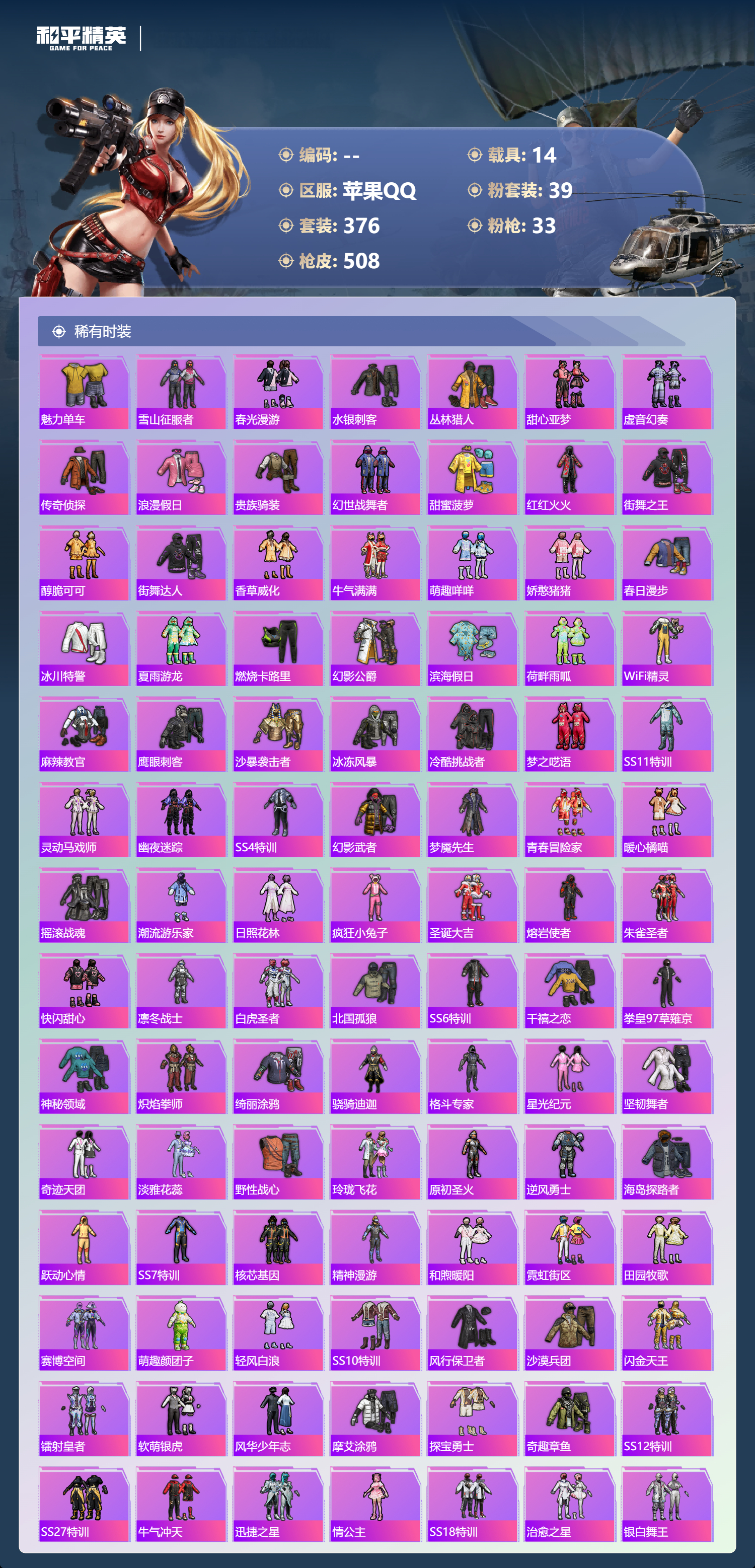 HPSJ3398385和平精英账号详情图9 HPSJ3398385和平精英账号详情图9