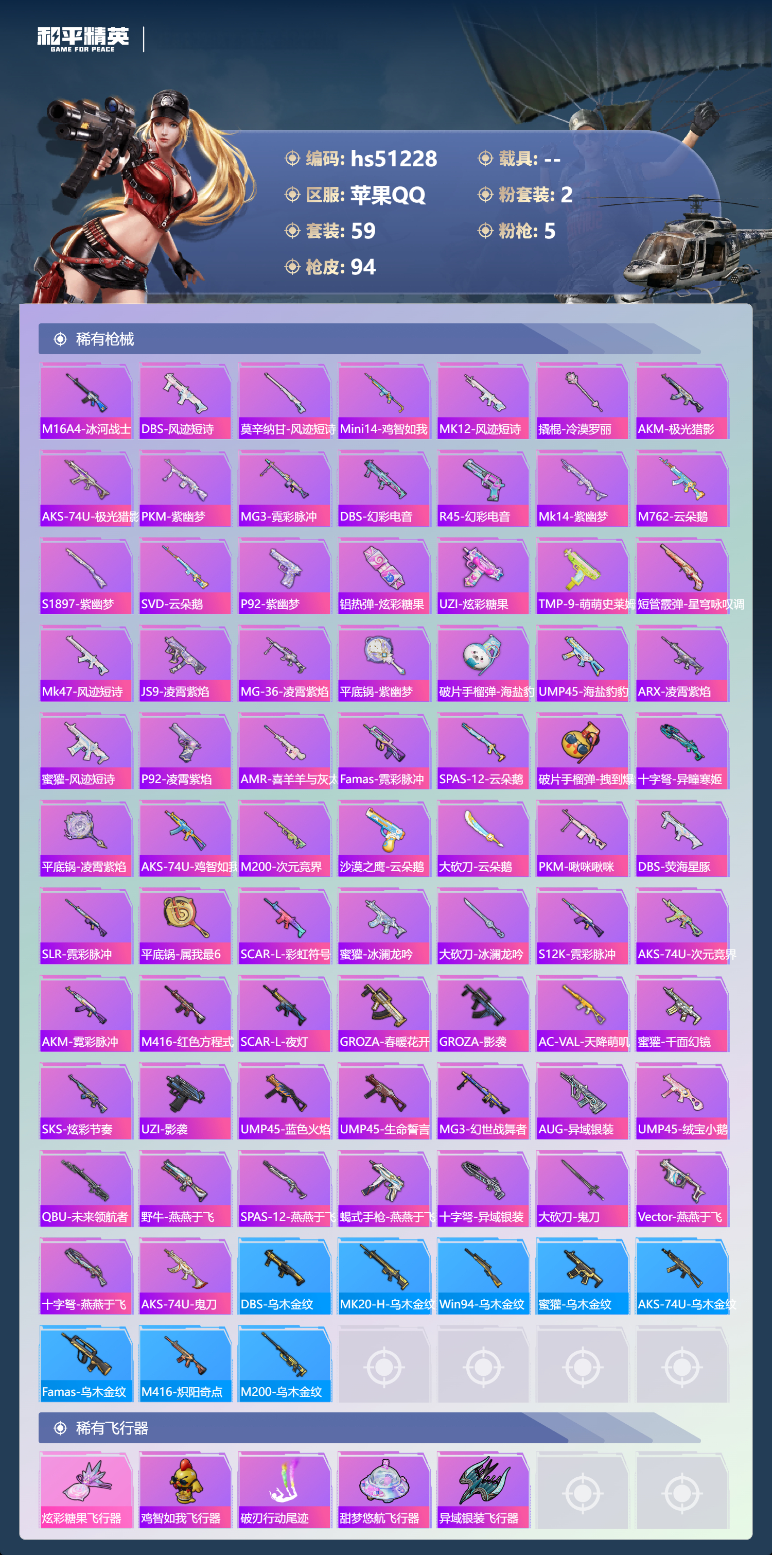 HPSJ3403089和平精英账号详情图6