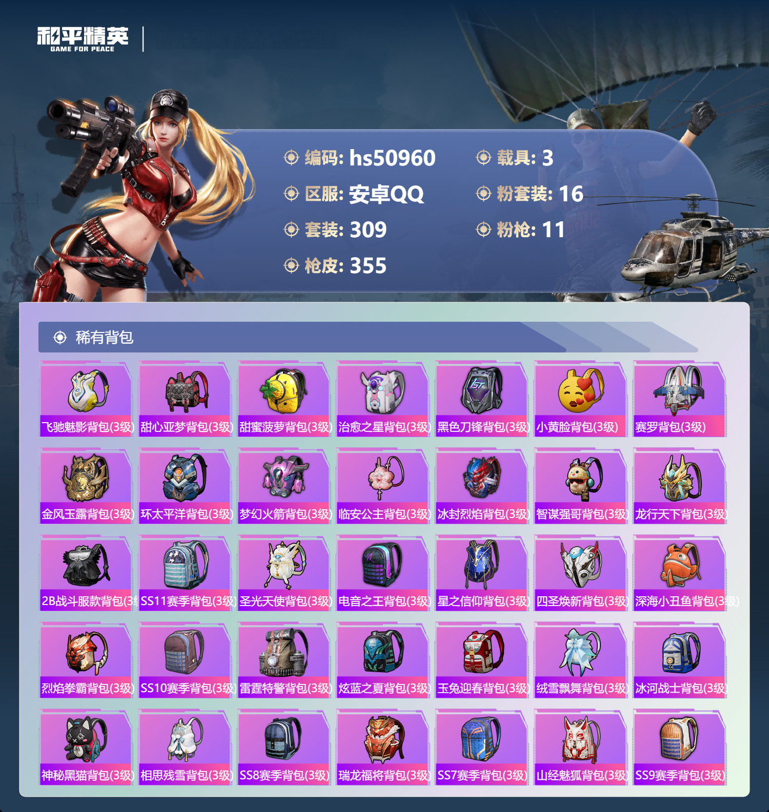 HPSJ3398511和平精英账号详情图14 HPSJ3398511和平精英账号详情图14