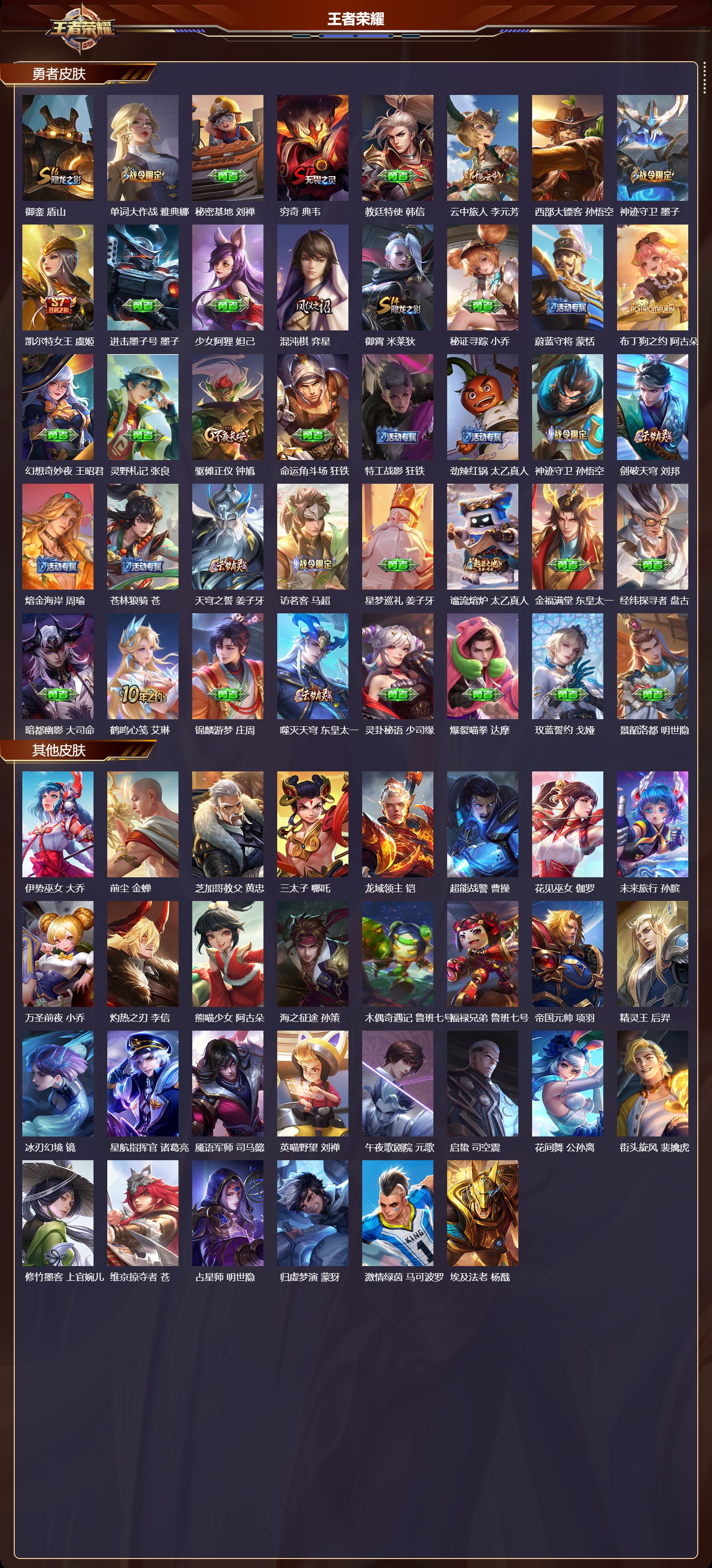 WZLX4264530王者荣耀账号详情图5 WZLX4264530王者荣耀账号详情图5