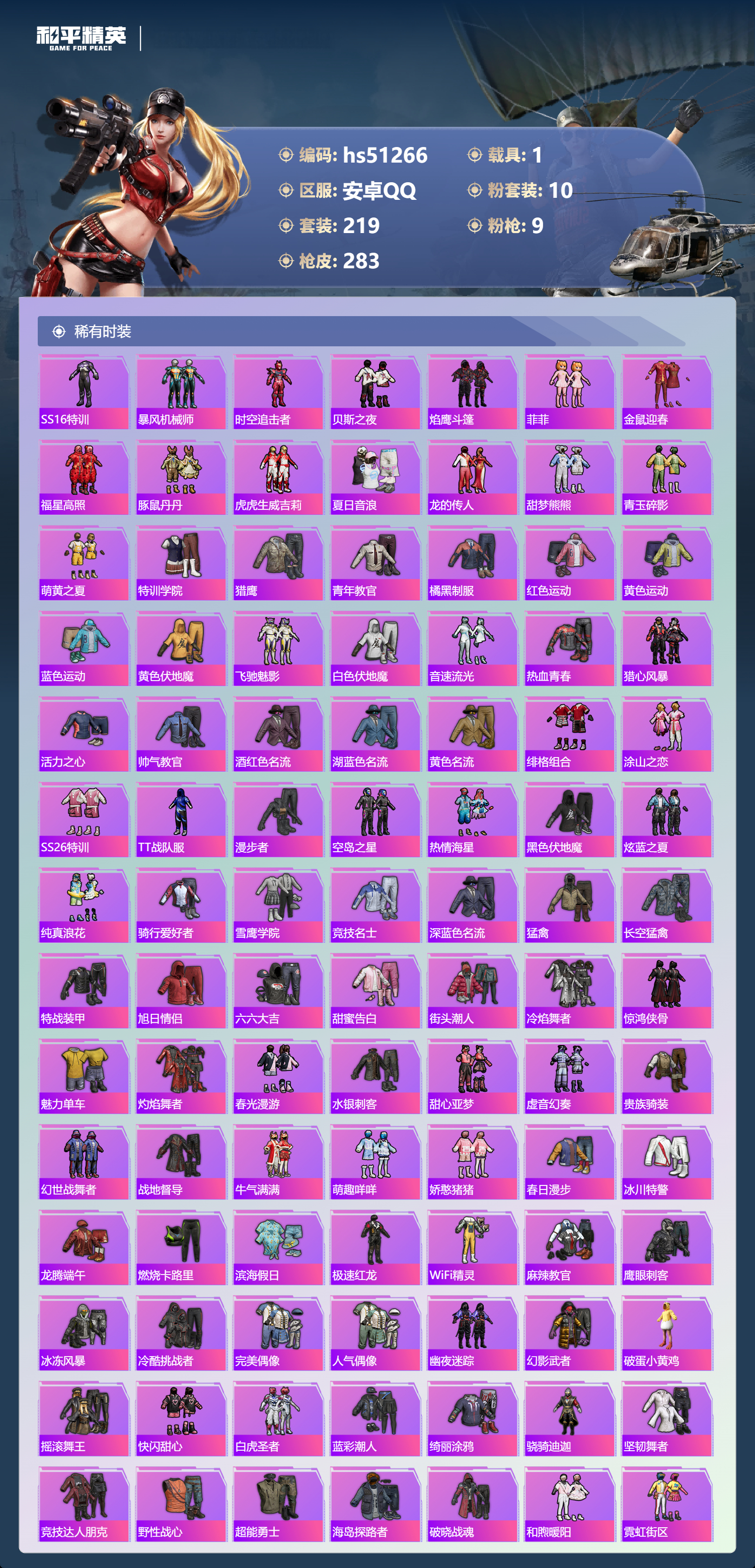 HPSJ3403108和平精英账号详情图6 HPSJ3403108和平精英账号详情图6