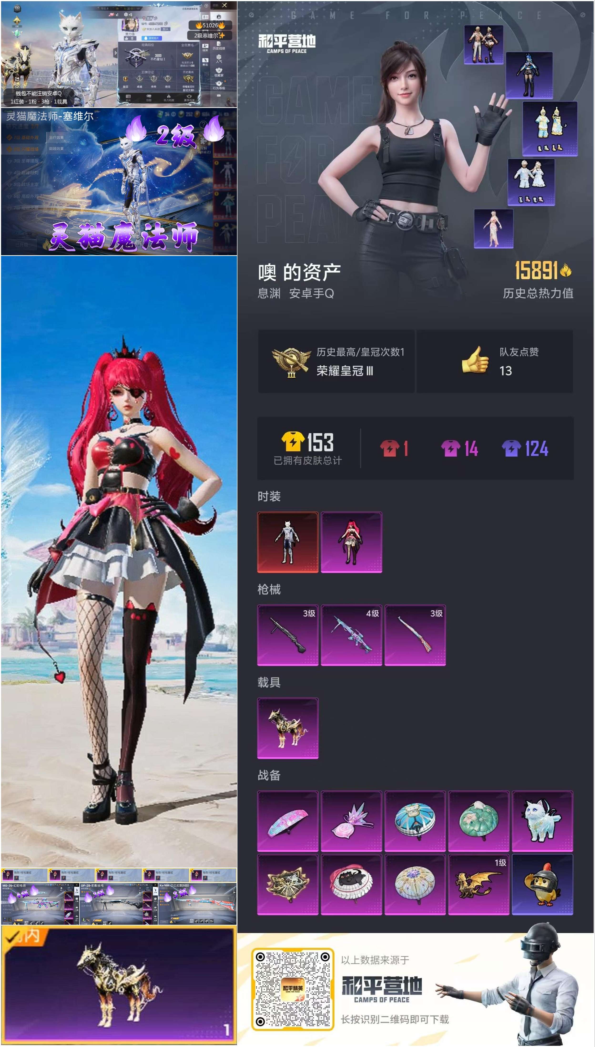 HPSJ3398397和平精英账号详情图4 HPSJ3398397和平精英账号详情图4