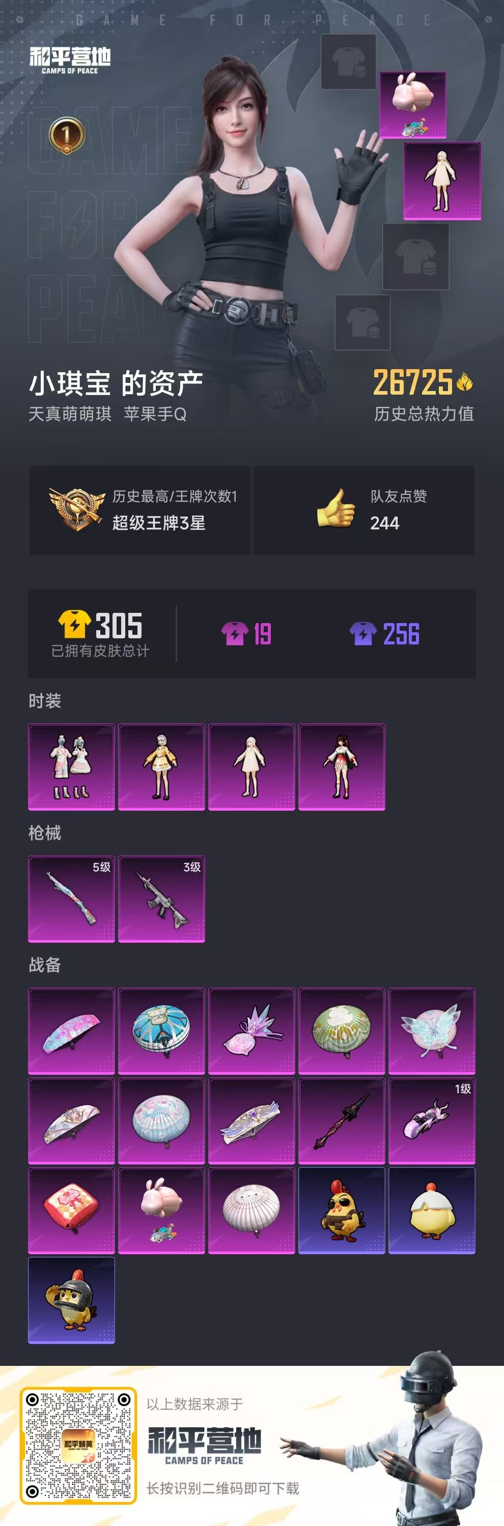 HPSJ3400563和平精英账号详情图4 HPSJ3400563和平精英账号详情图4