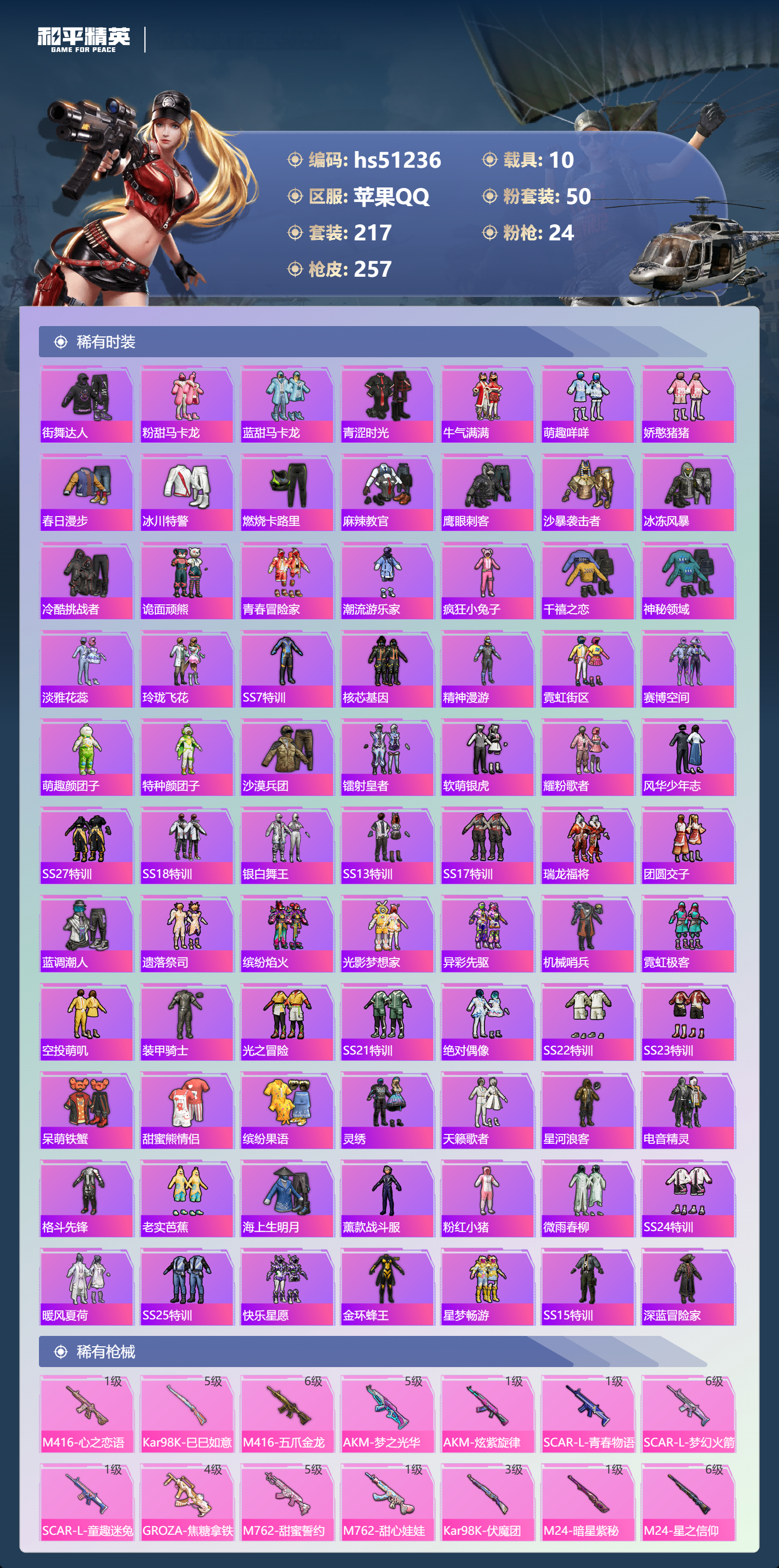 HPSJ3403085和平精英账号详情图7 HPSJ3403085和平精英账号详情图7