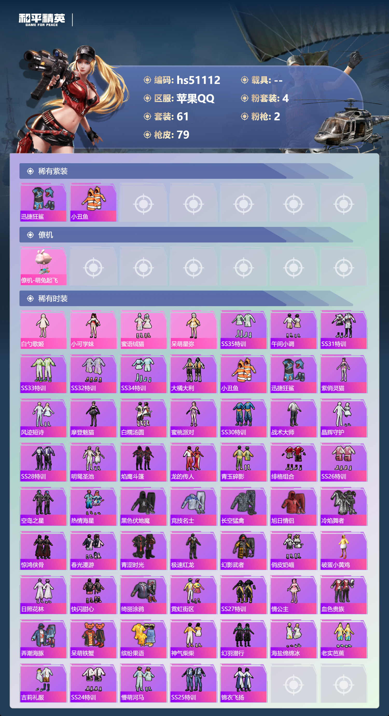 HPSJ3400563和平精英账号详情图5 HPSJ3400563和平精英账号详情图5