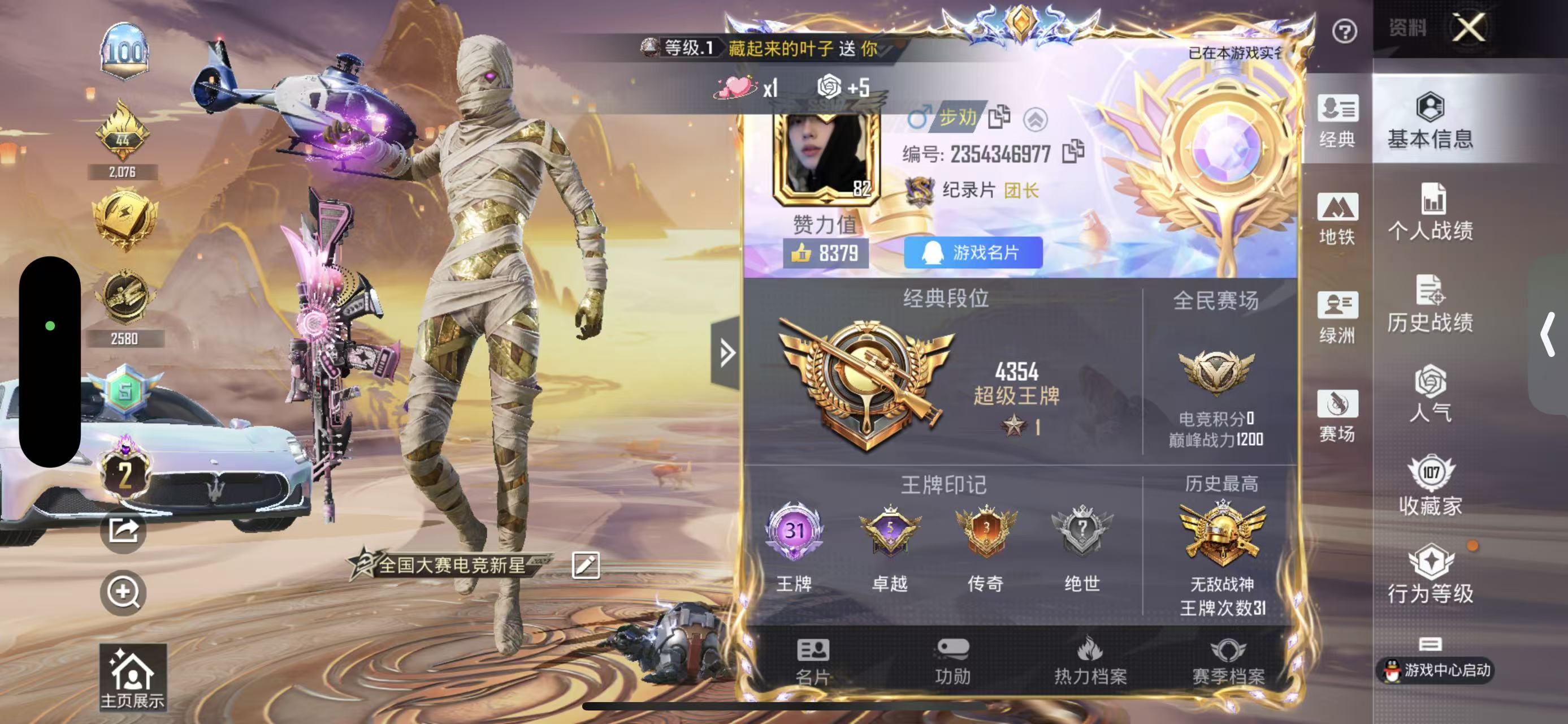 HPSJ3398385和平精英账号详情图3 HPSJ3398385和平精英账号详情图3