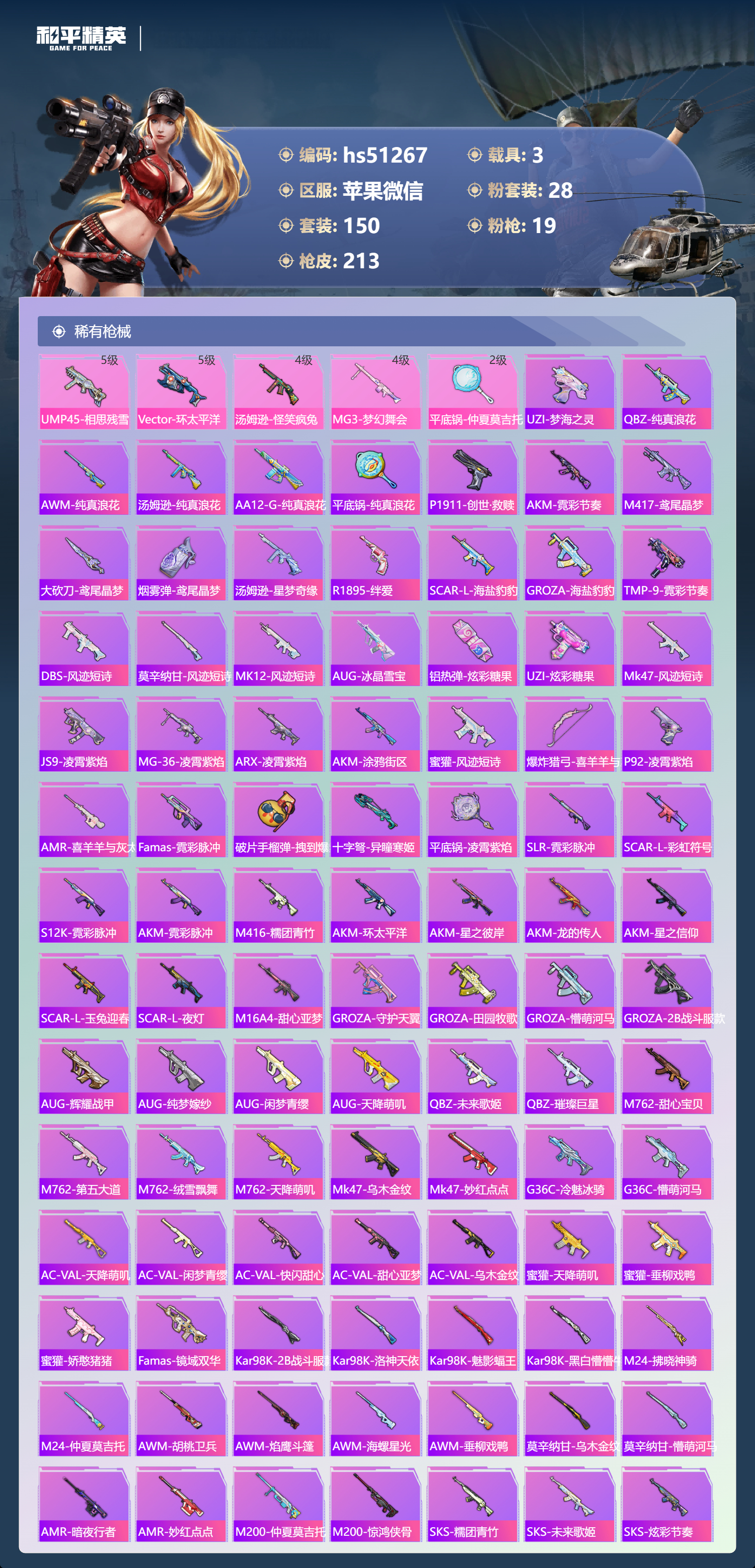 HPSJ3398386和平精英账号详情图7 HPSJ3398386和平精英账号详情图7