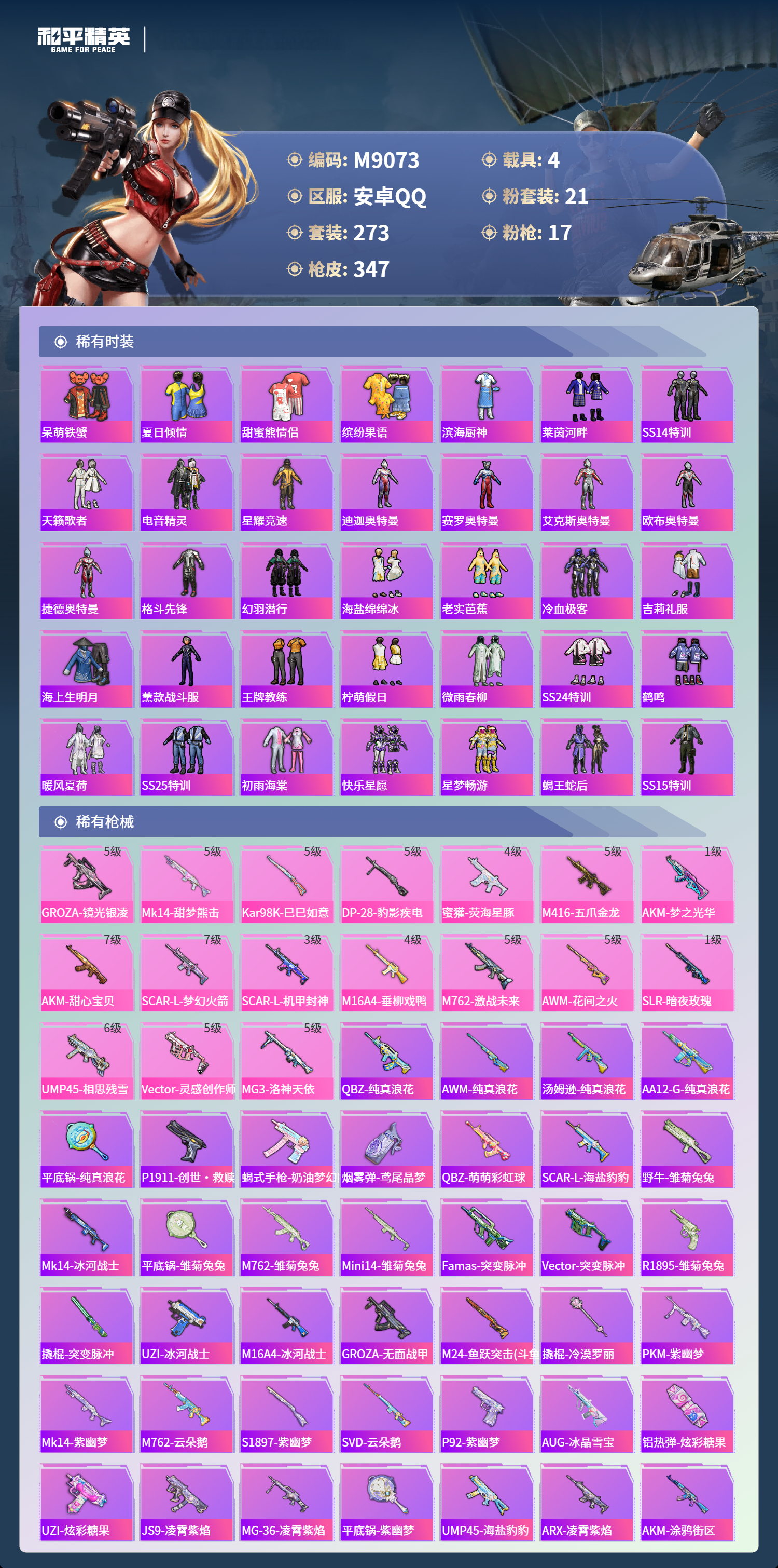 HPCMW3425665和平精英账号详情图5 HPCMW3425665和平精英账号详情图5