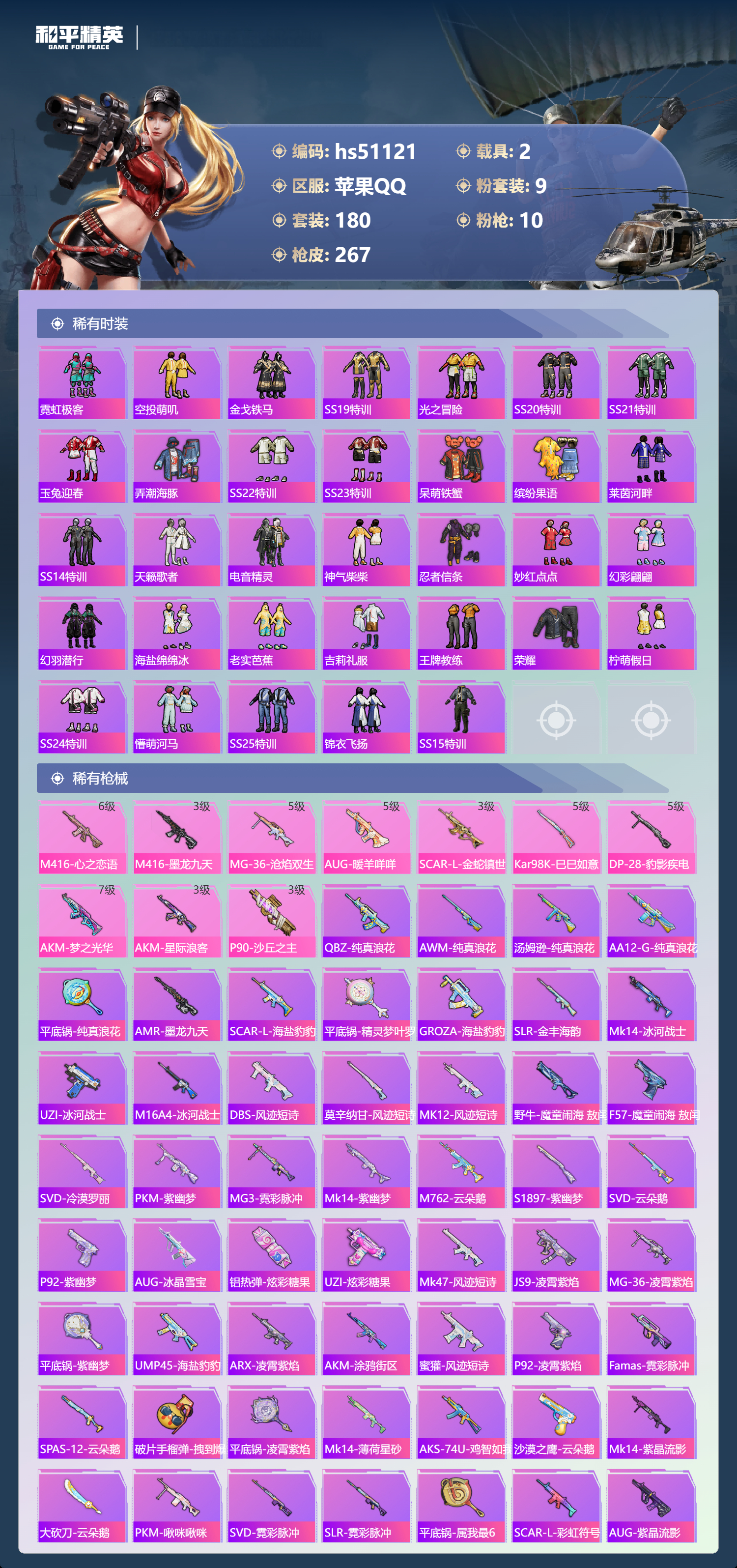 HPSJ3400577和平精英账号详情图7 HPSJ3400577和平精英账号详情图7