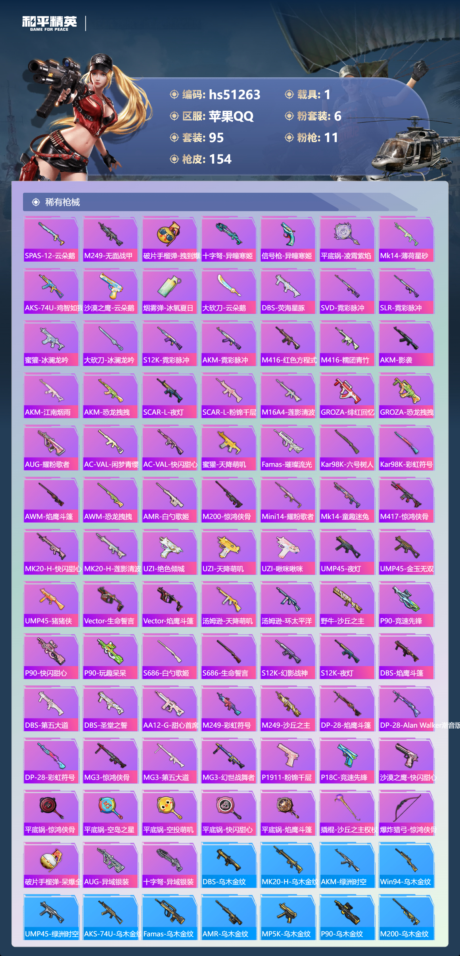 HPSJ3403109和平精英账号详情图7 HPSJ3403109和平精英账号详情图7