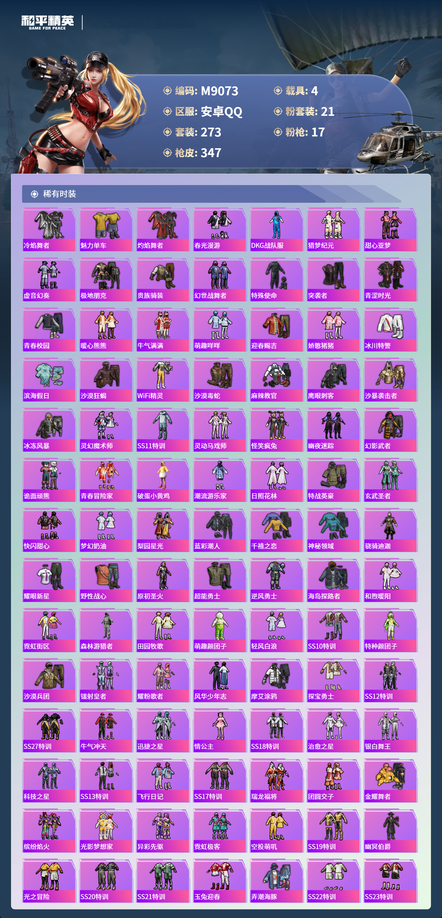 HPCMW3425665和平精英账号详情图4 HPCMW3425665和平精英账号详情图4