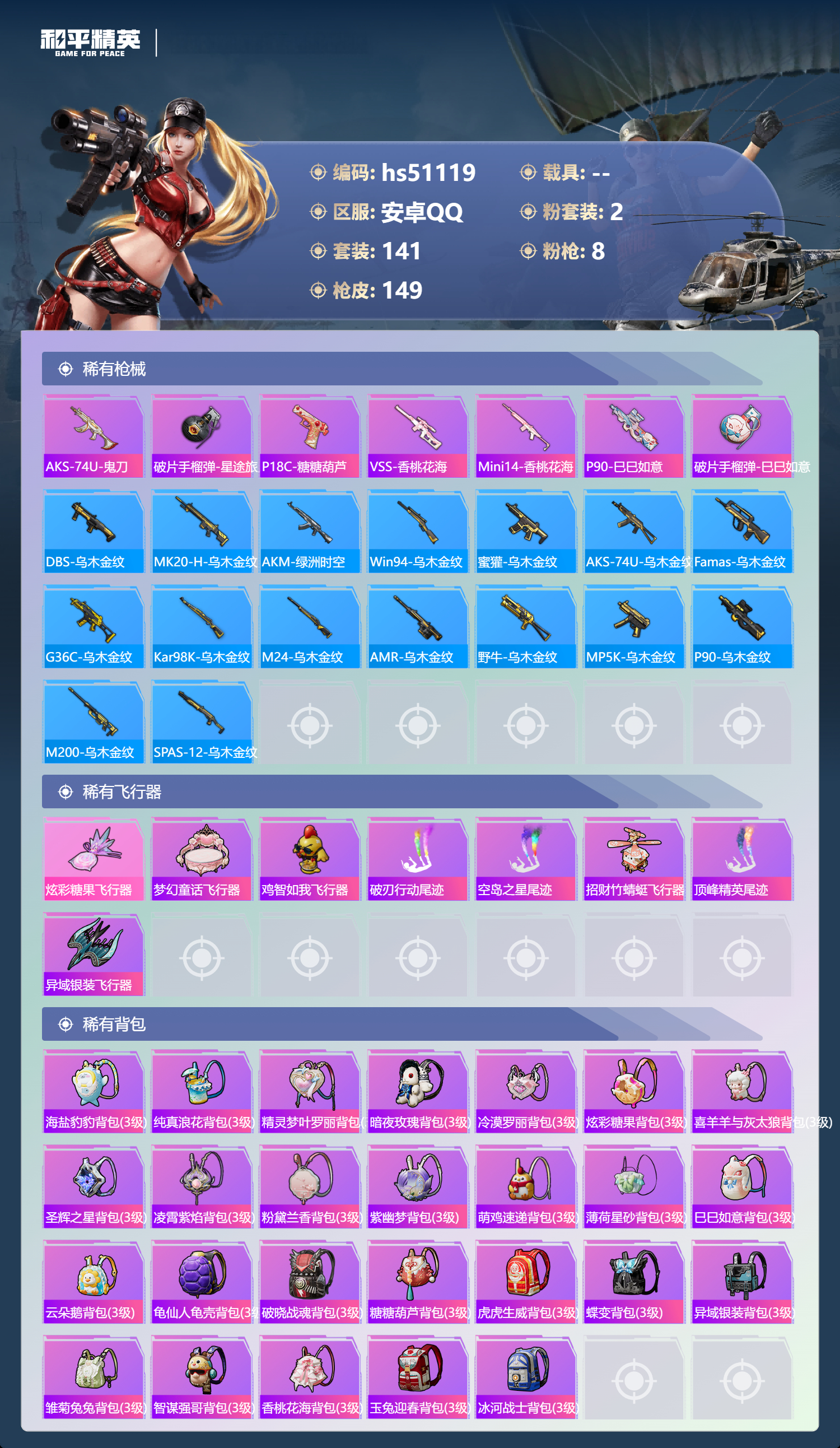 HPSJ3400561和平精英账号详情图8 HPSJ3400561和平精英账号详情图8