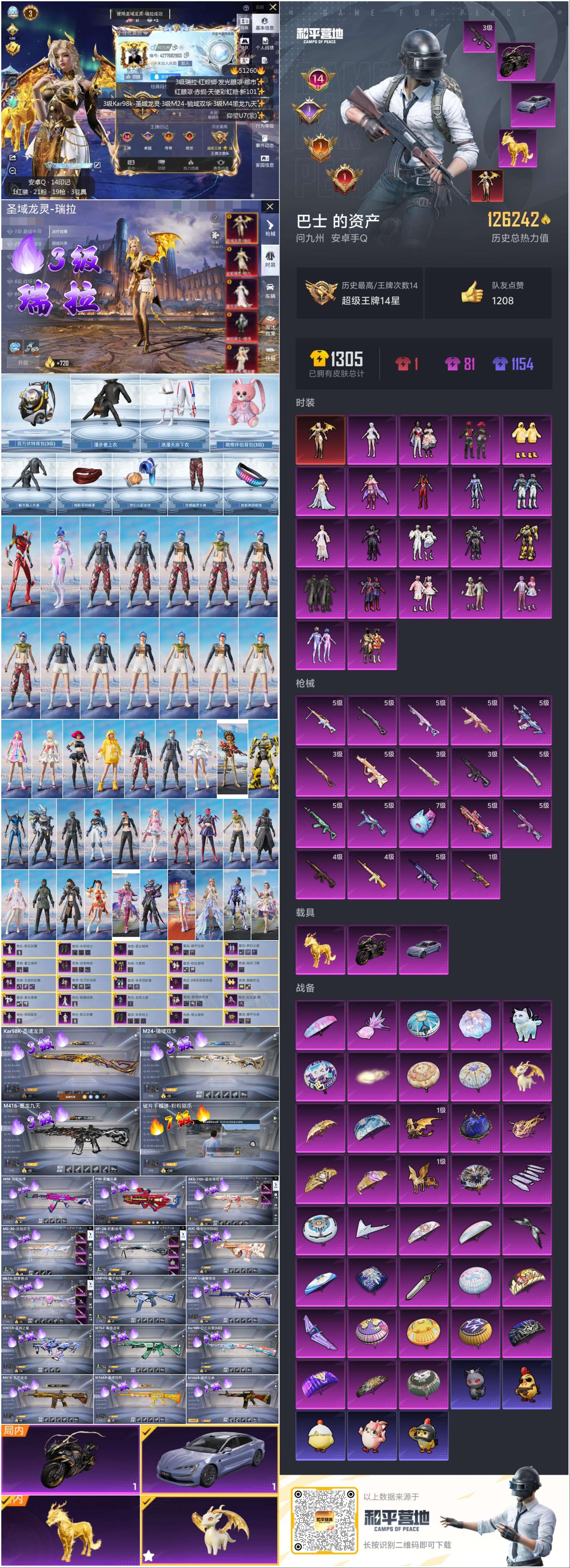 HPSJ3403123和平精英账号详情图3 HPSJ3403123和平精英账号详情图3