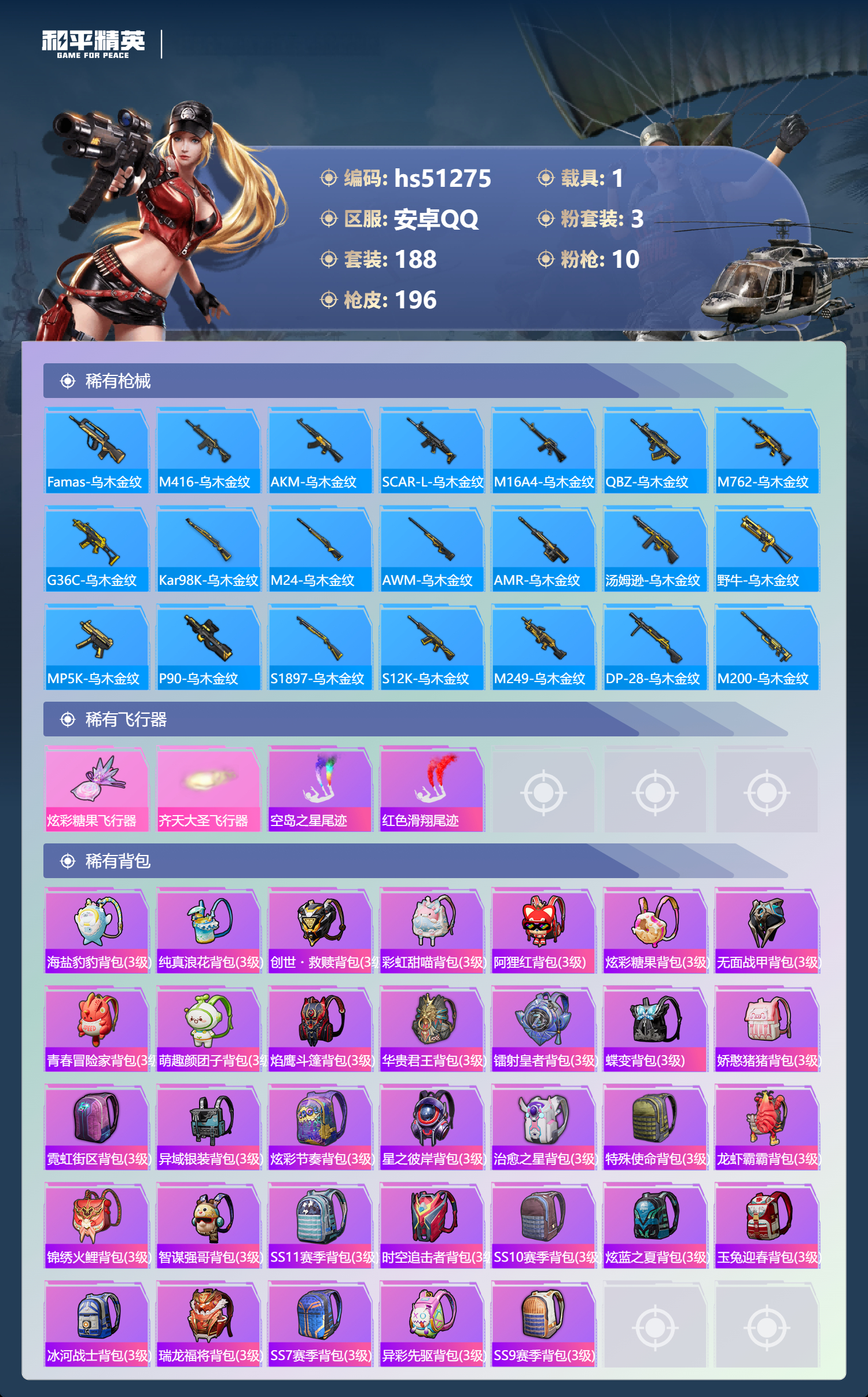 HPSJ3403111和平精英账号详情图9