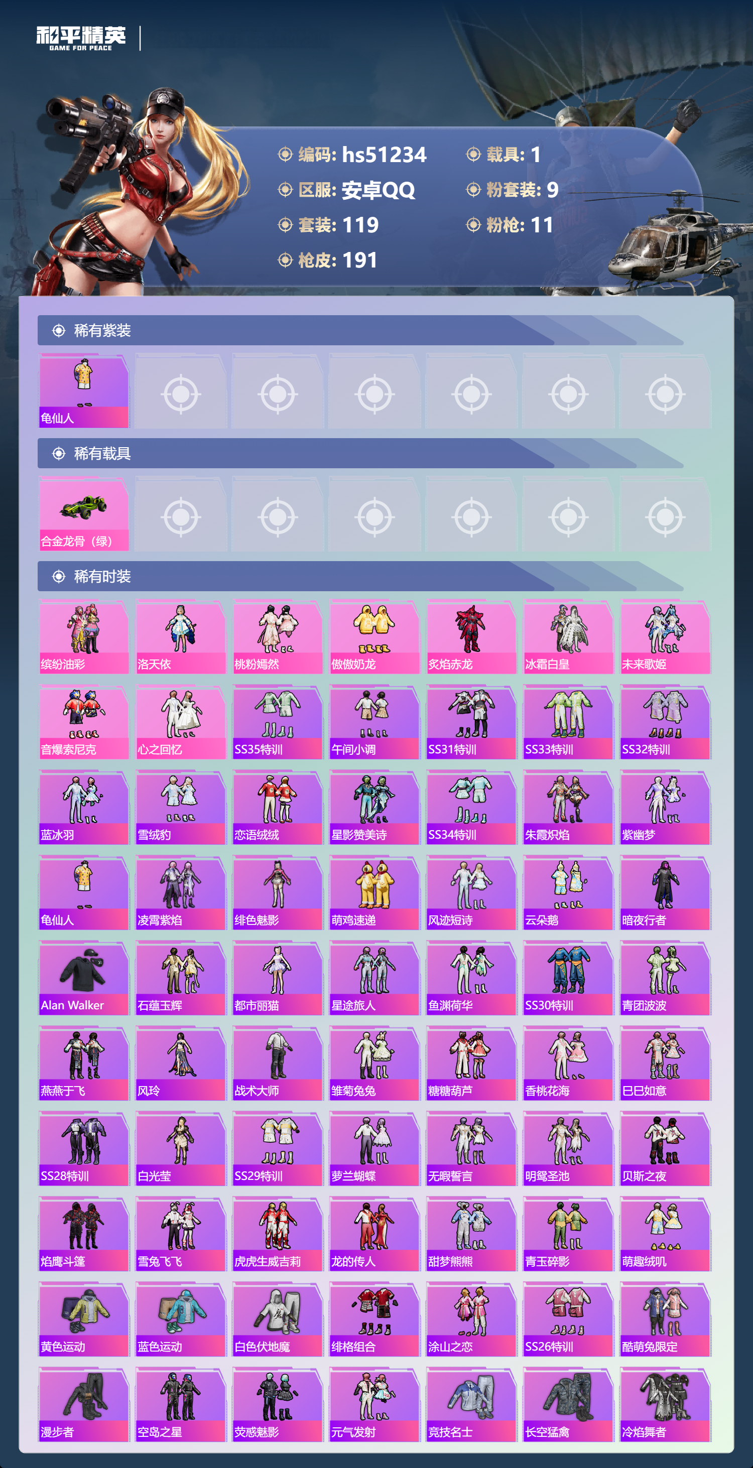 HPSJ3403119和平精英账号详情图5 HPSJ3403119和平精英账号详情图5