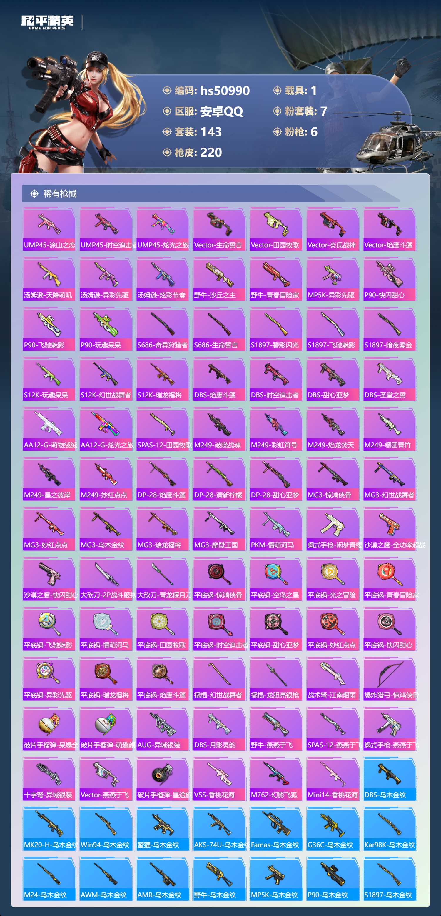 HPSJ3398500和平精英账号详情图9 HPSJ3398500和平精英账号详情图9