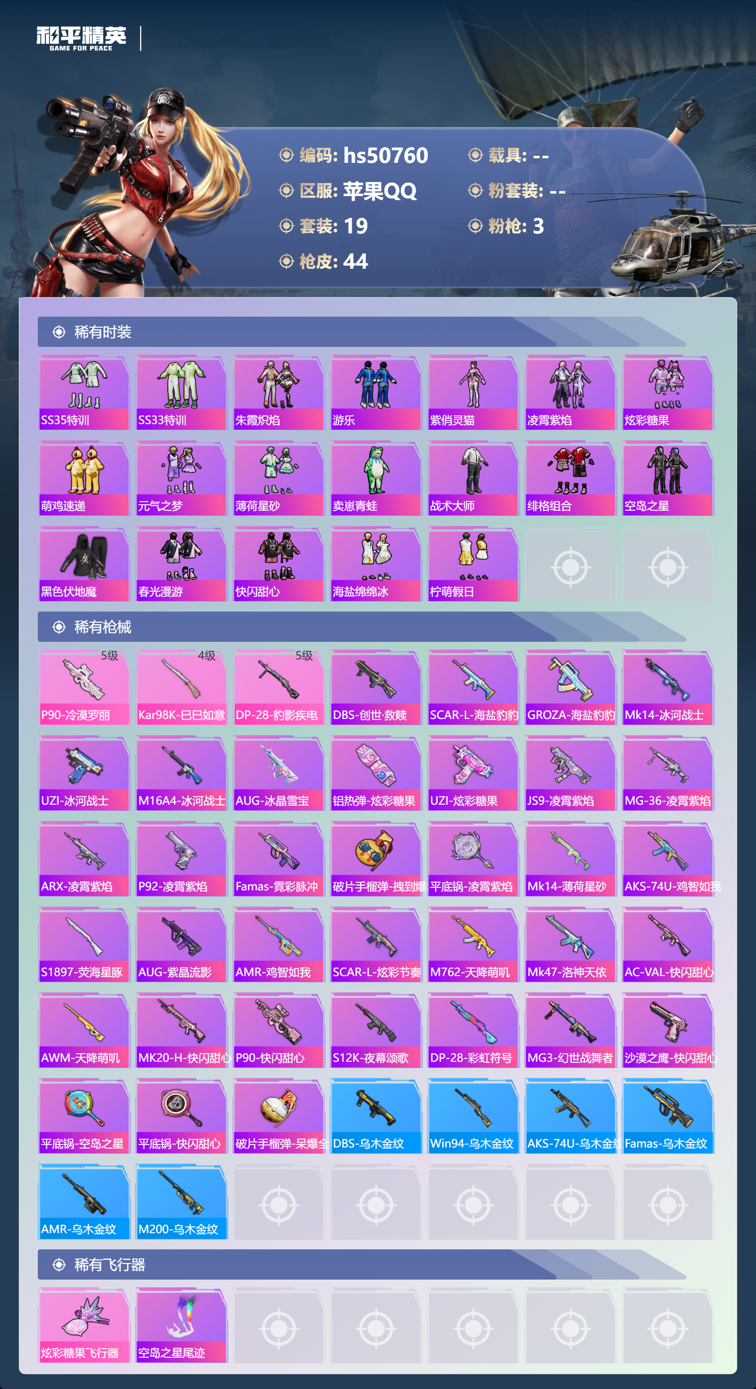 HPSJ3398383和平精英账号详情图6 HPSJ3398383和平精英账号详情图6