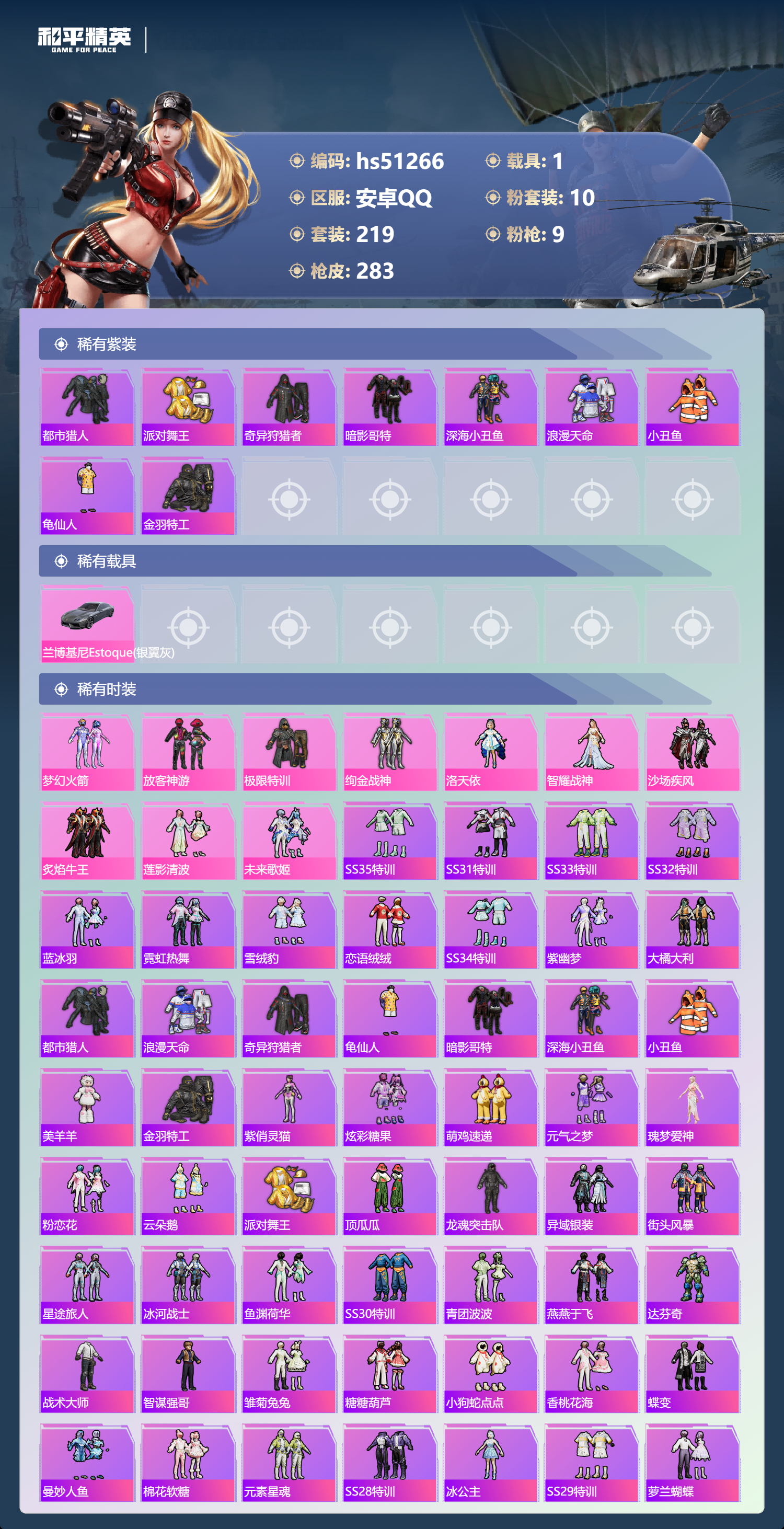 HPSJ3403108和平精英账号详情图5 HPSJ3403108和平精英账号详情图5