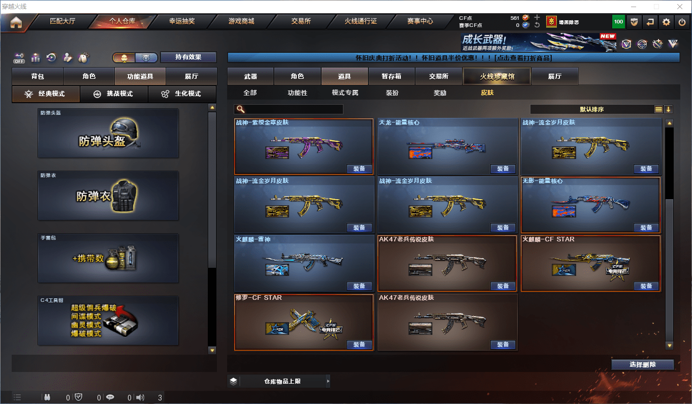 CFCMW372878穿越火线账号详情图14 CFCMW372878穿越火线账号详情图14