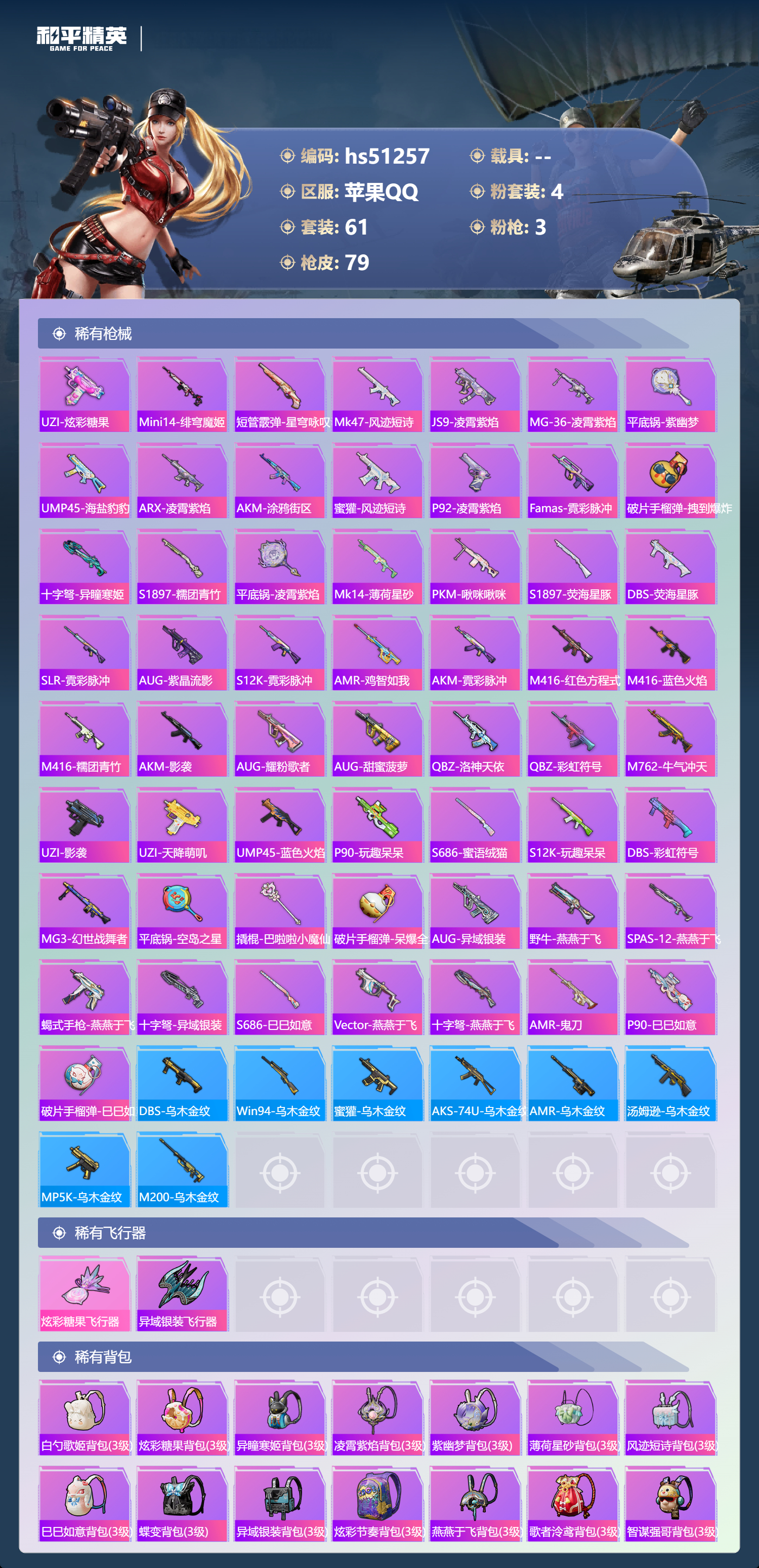 HPSJ3403105和平精英账号详情图6 HPSJ3403105和平精英账号详情图6