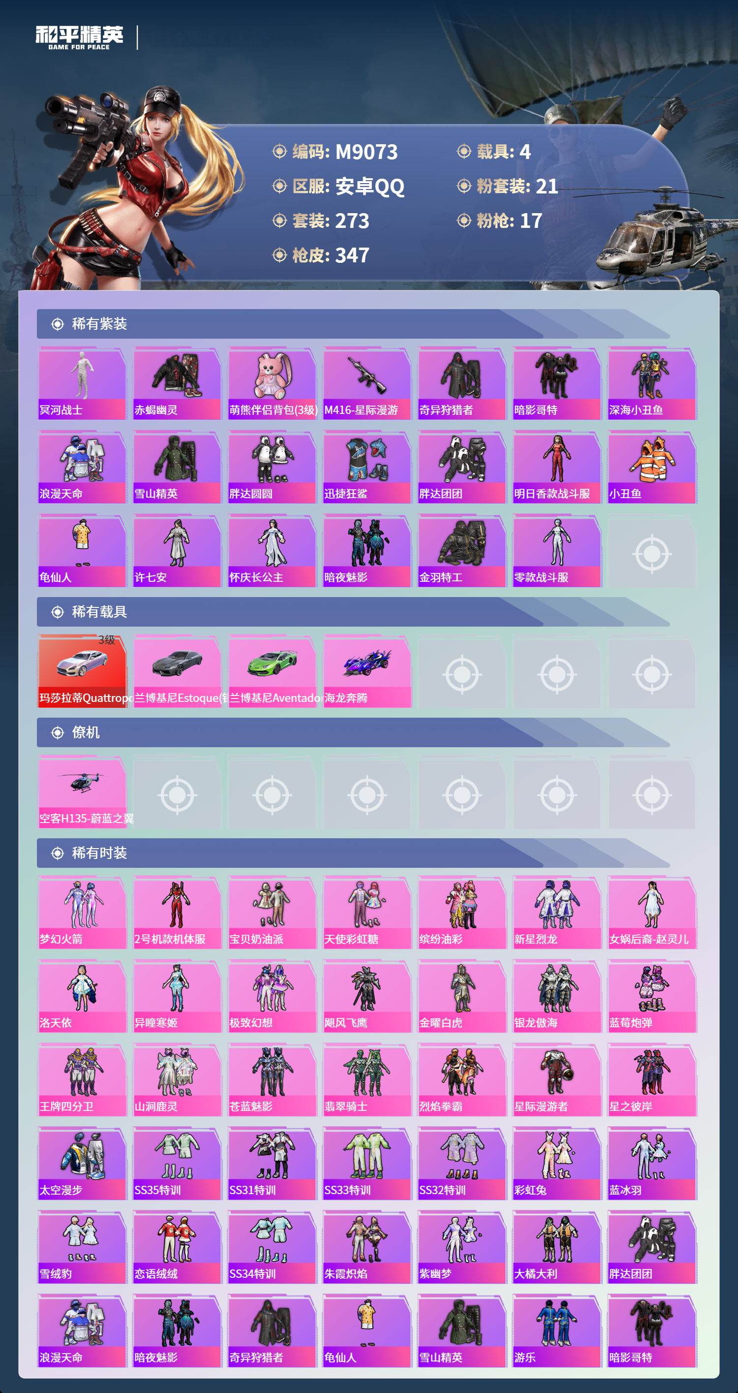 HPCMW3425665和平精英账号详情图2 HPCMW3425665和平精英账号详情图2