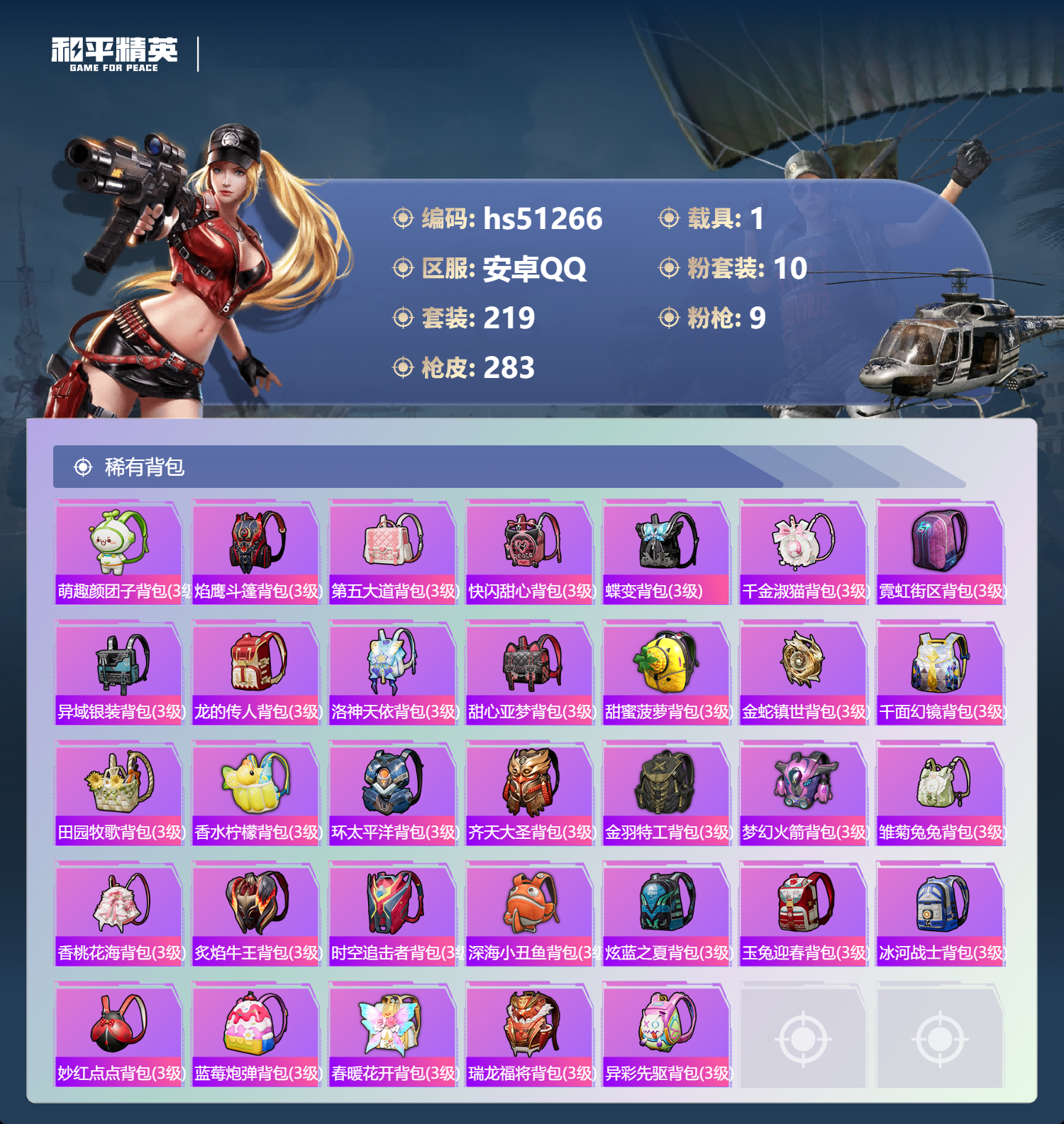 HPSJ3403108和平精英账号详情图11 HPSJ3403108和平精英账号详情图11