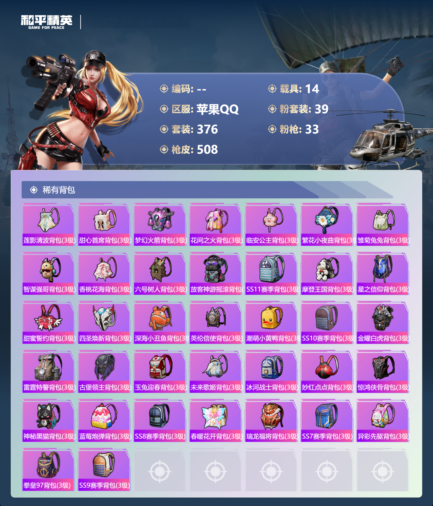 HPSJ3398385和平精英账号详情图17 HPSJ3398385和平精英账号详情图17