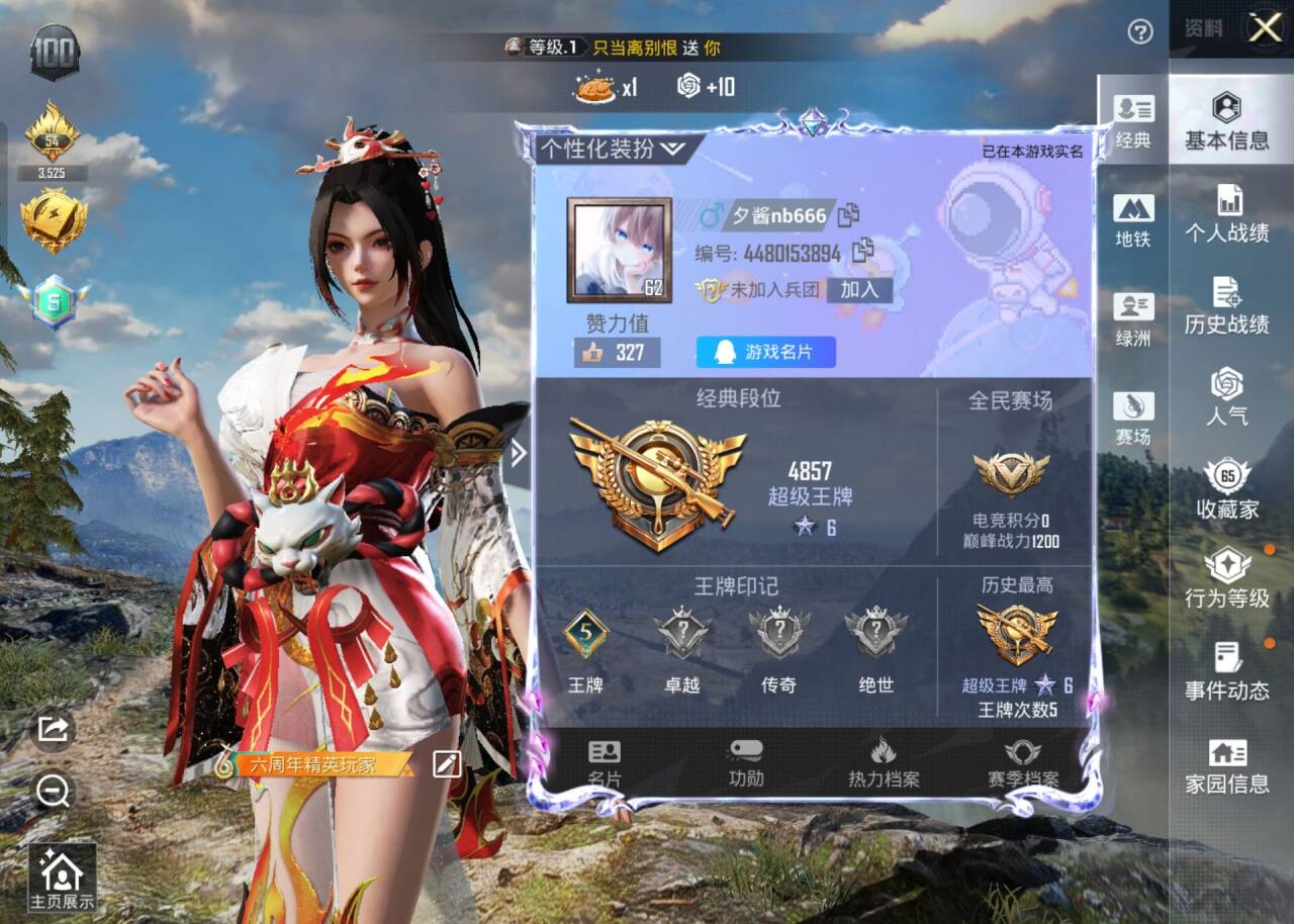 HPSJ3398410和平精英账号详情图2 HPSJ3398410和平精英账号详情图2