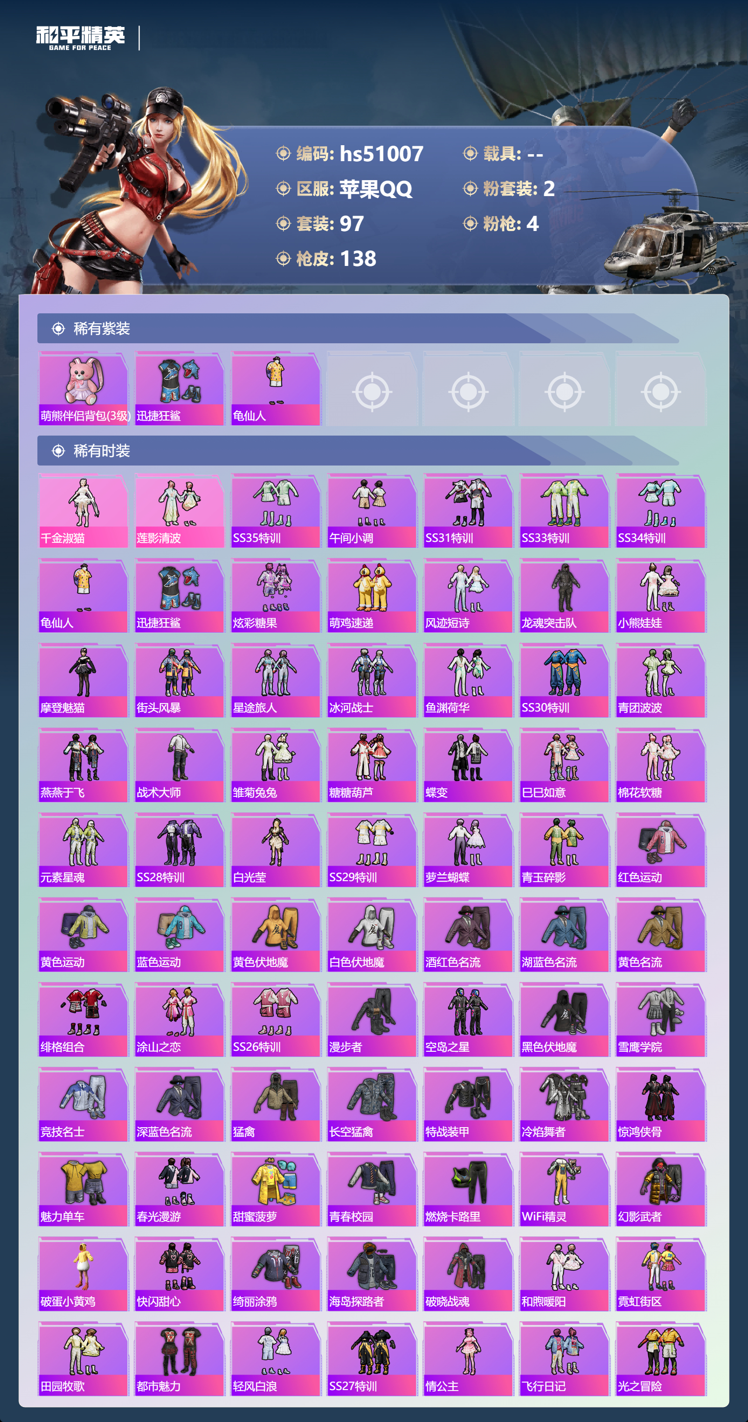 HPSJ3398355和平精英账号详情图6 HPSJ3398355和平精英账号详情图6