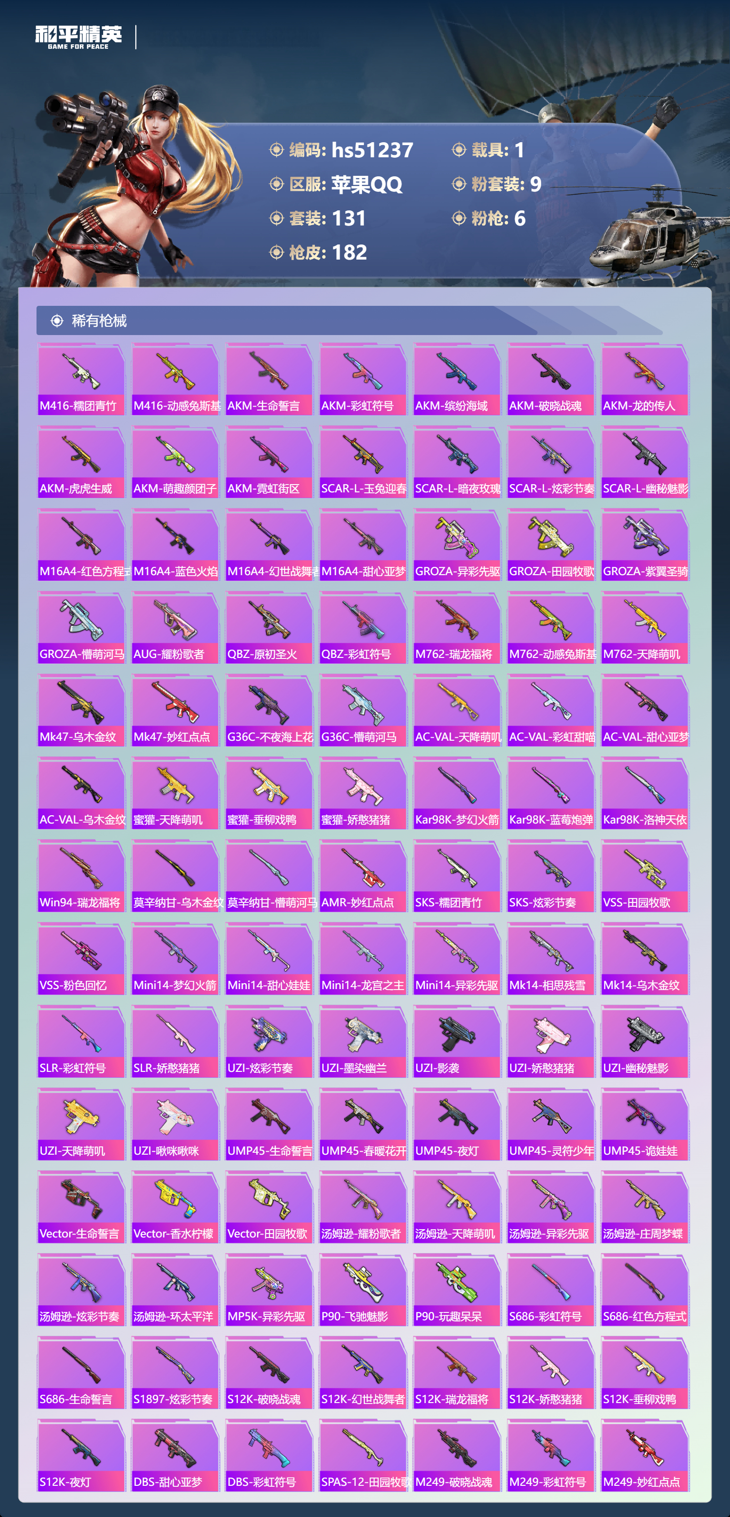 HPSJ3403094和平精英账号详情图7 HPSJ3403094和平精英账号详情图7