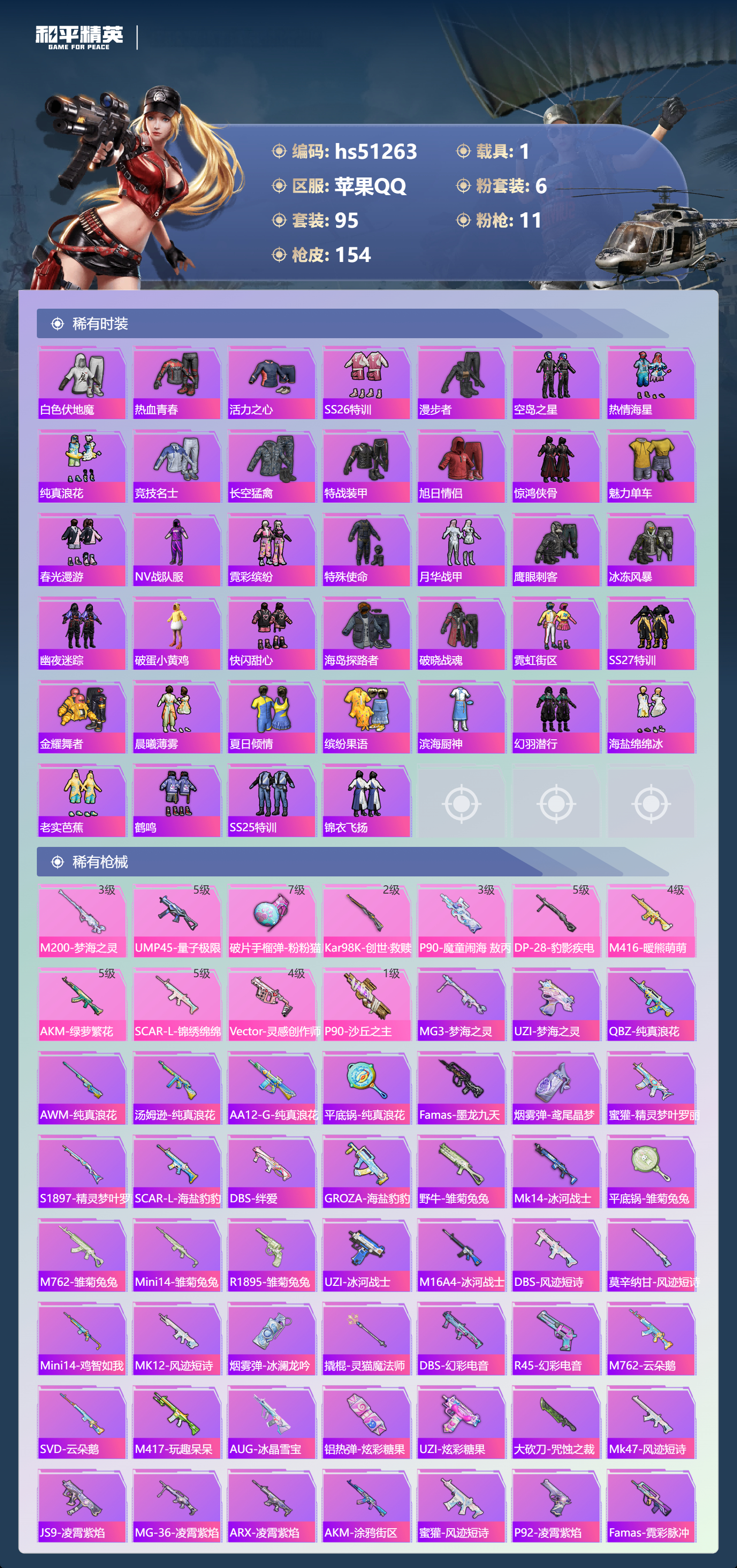 HPSJ3403109和平精英账号详情图6 HPSJ3403109和平精英账号详情图6