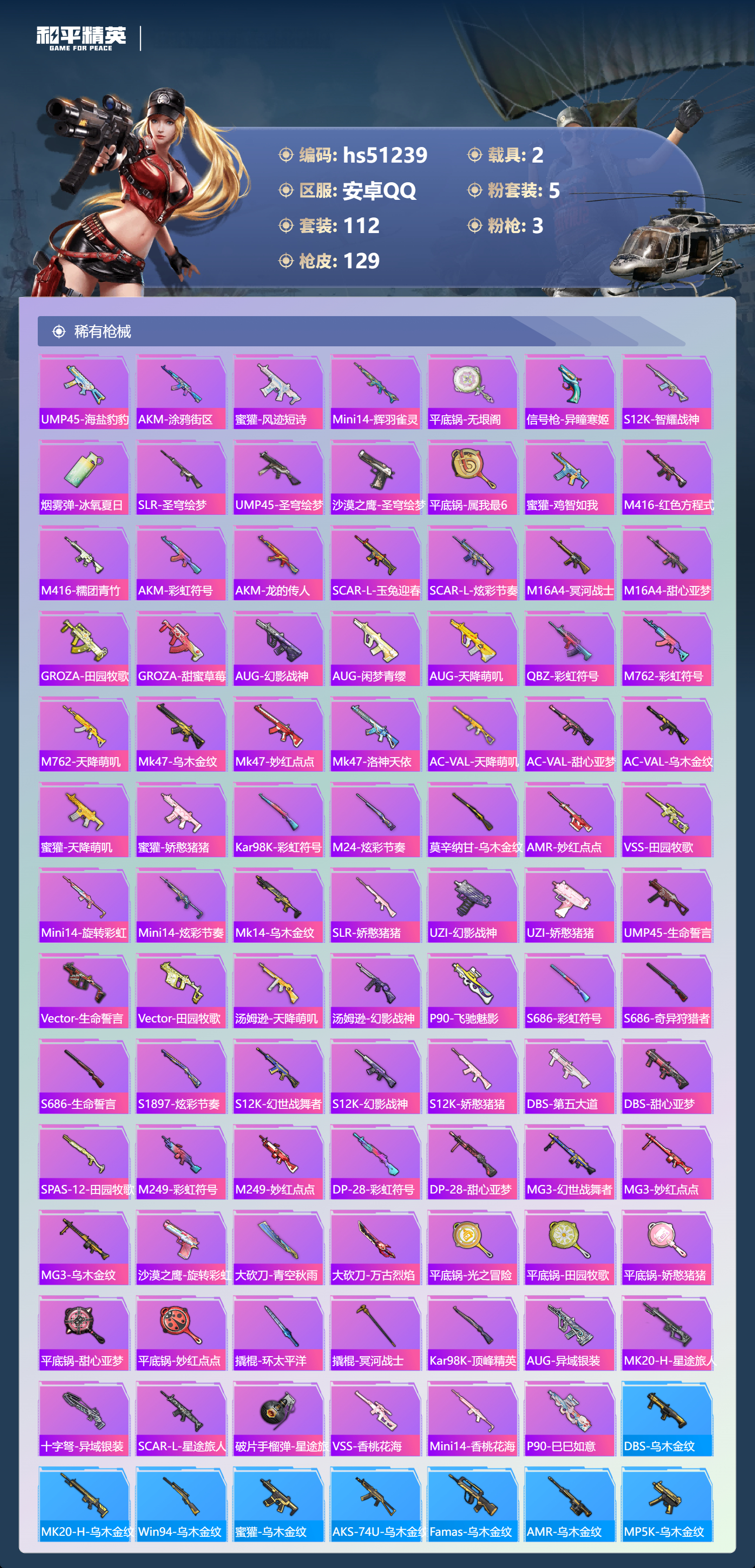 HPSJ3403090和平精英账号详情图7 HPSJ3403090和平精英账号详情图7