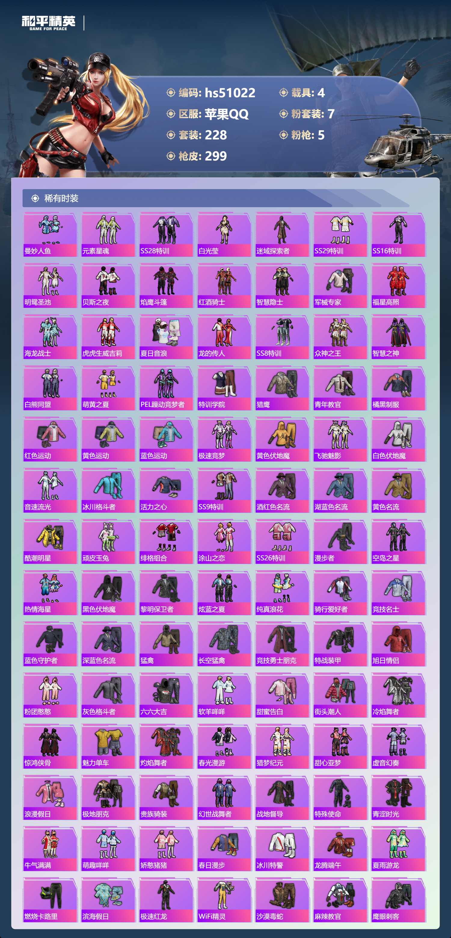 HPSJ3398415和平精英账号详情图7 HPSJ3398415和平精英账号详情图7