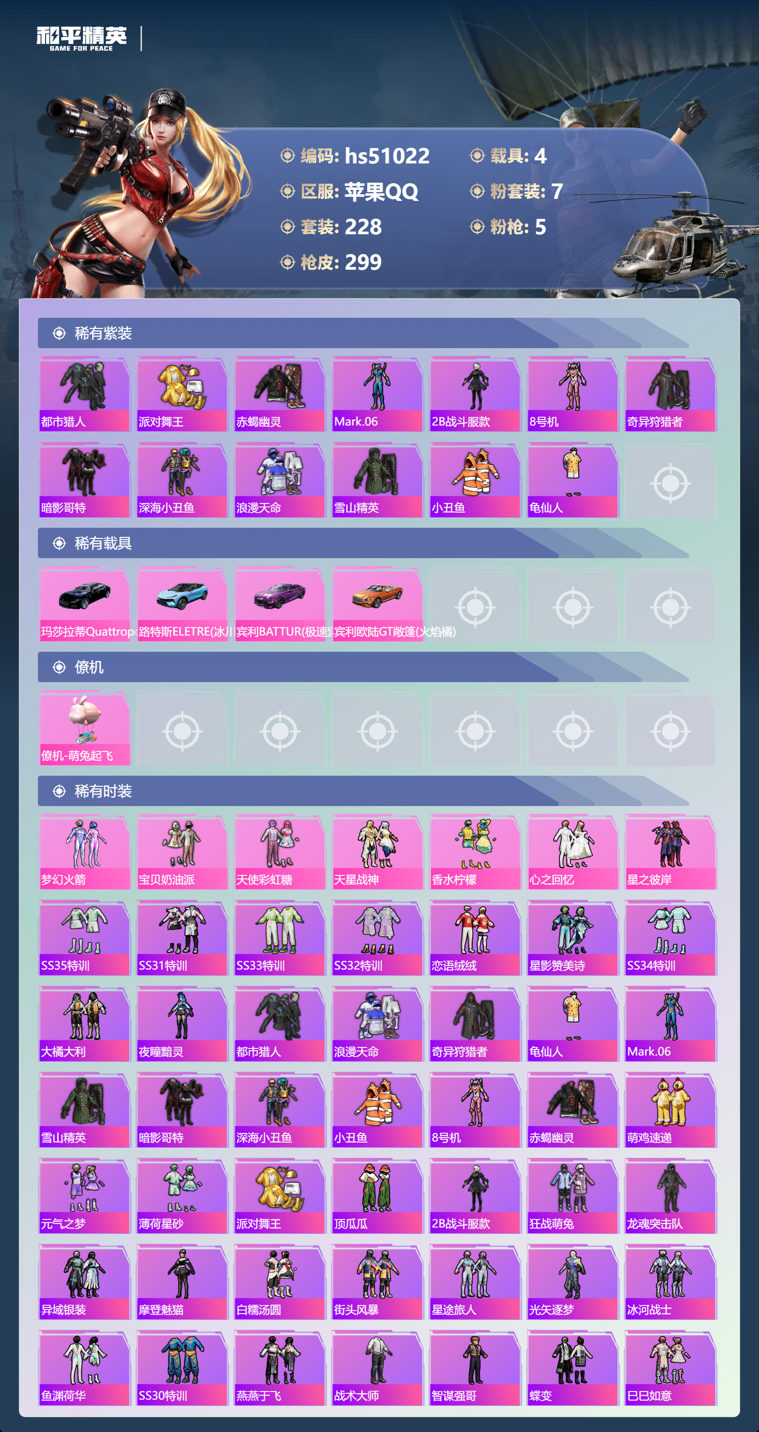 HPSJ3398415和平精英账号详情图6 HPSJ3398415和平精英账号详情图6