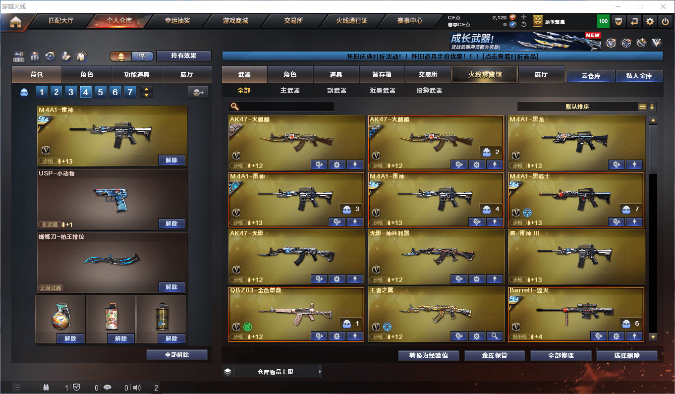 CFCMW372910穿越火线账号详情图3 CFCMW372910穿越火线账号详情图3