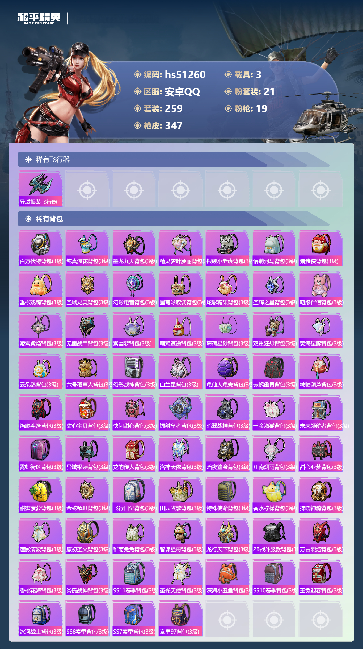 HPSJ3403123和平精英账号详情图12 HPSJ3403123和平精英账号详情图12