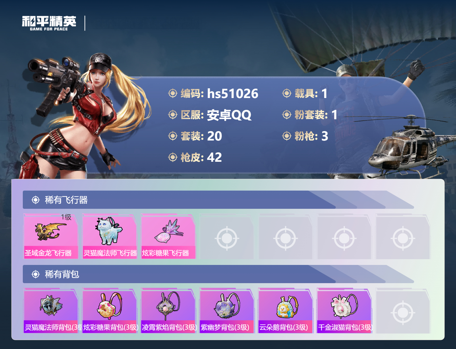 HPSJ3398397和平精英账号详情图7 HPSJ3398397和平精英账号详情图7